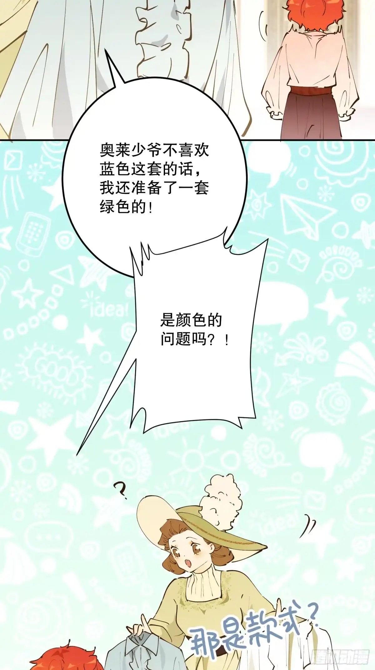 六岁开始成为女王 - 犹豫 - 第42张图