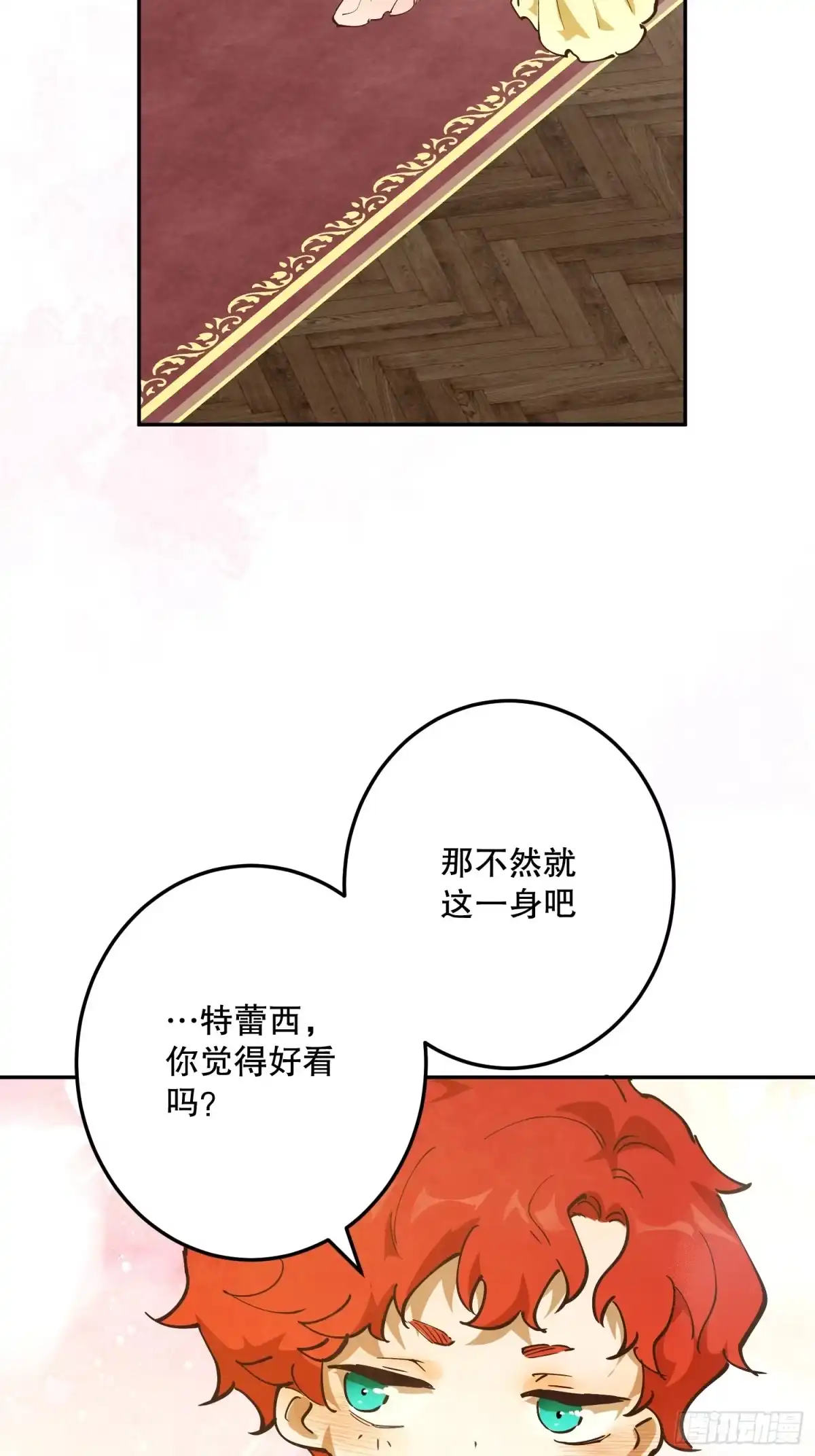 六岁开始成为女王 - 犹豫 - 第27张图