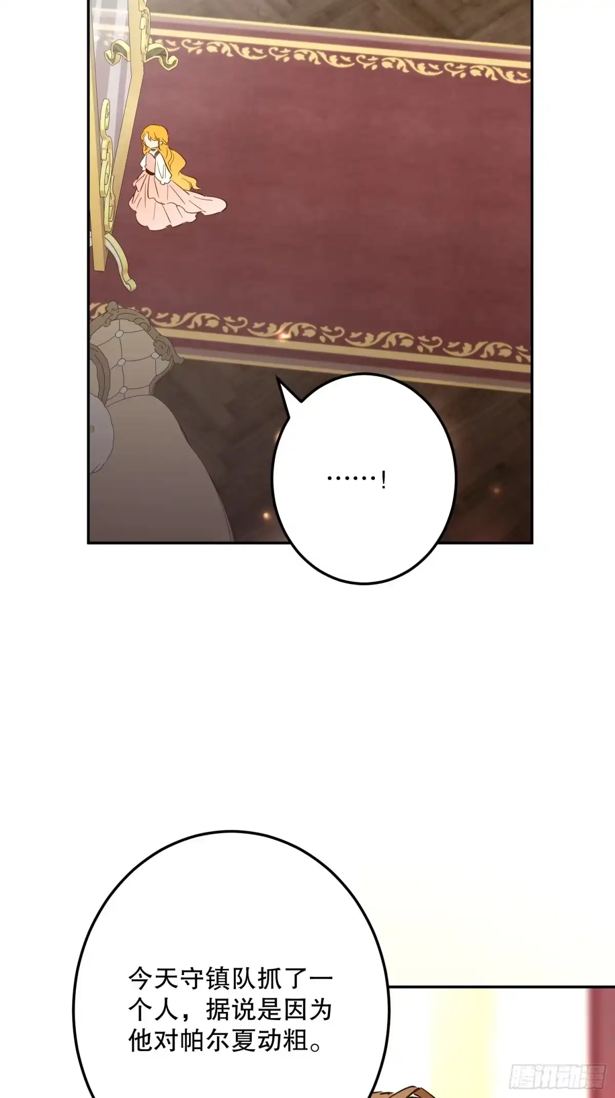 六岁开始成为女王 - 犹豫 - 第45张图