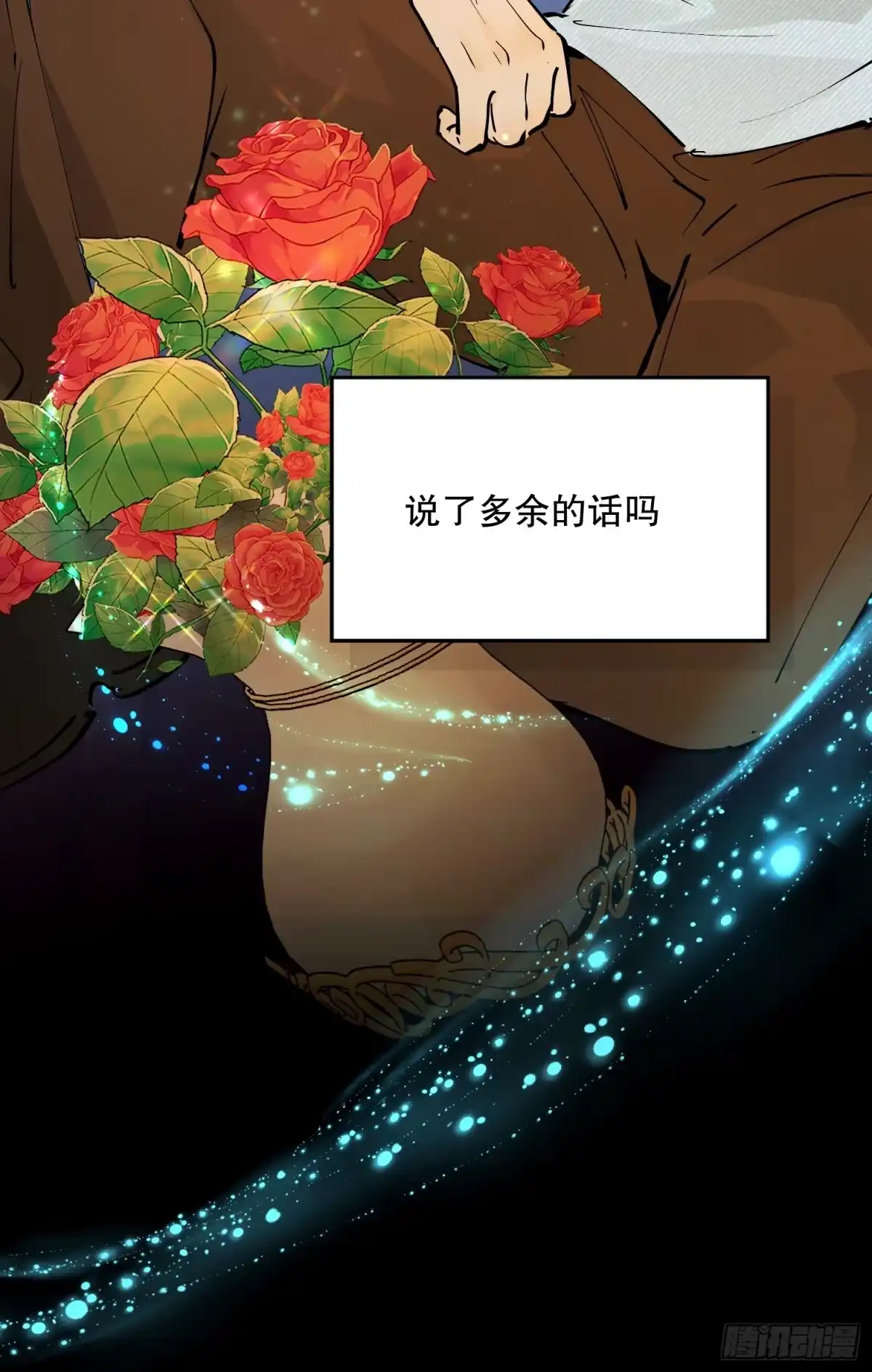 六岁开始成为女王 - 犹豫 - 第8张图