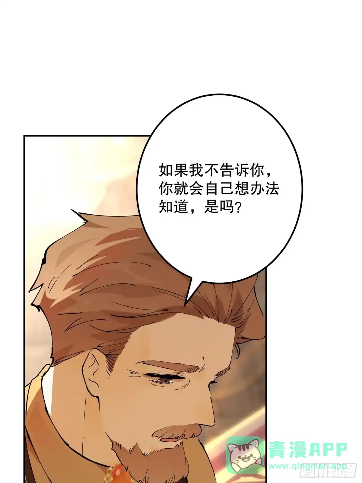 六岁开始成为女王 - 犹豫 - 第61张图