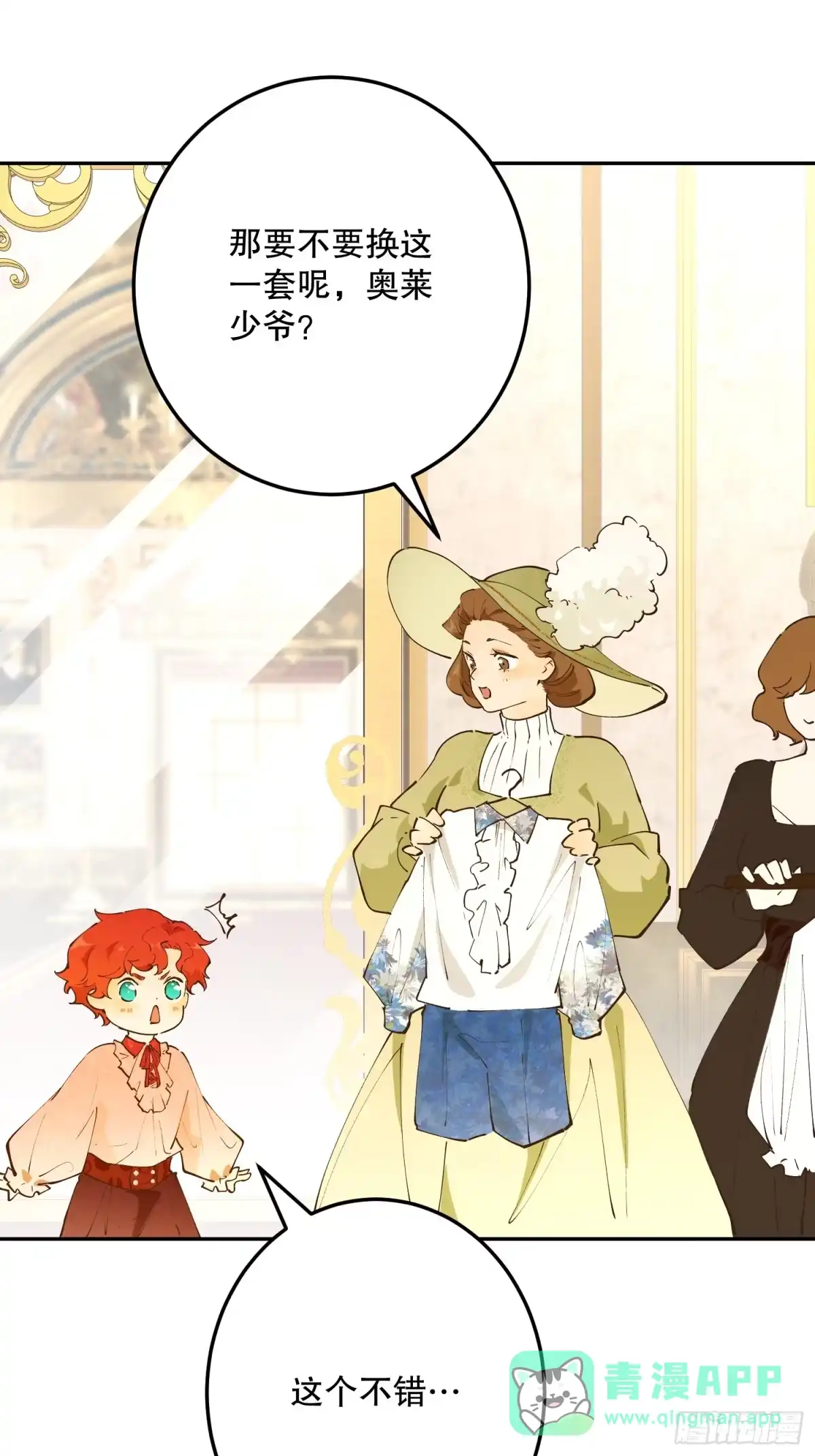 六岁开始成为女王 - 犹豫 - 第21张图