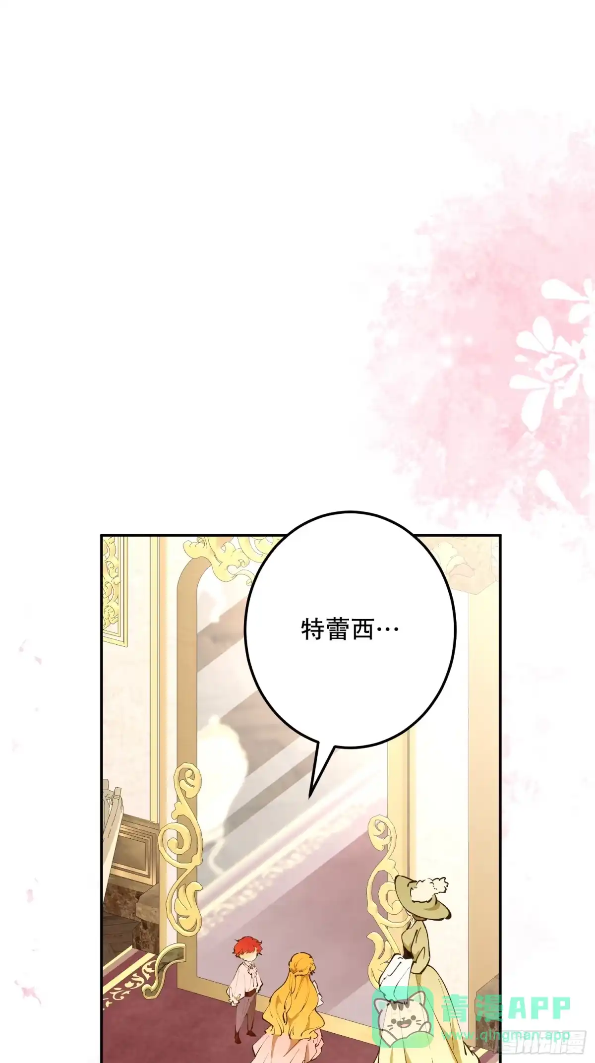 六岁开始成为女王 - 犹豫 - 第26张图