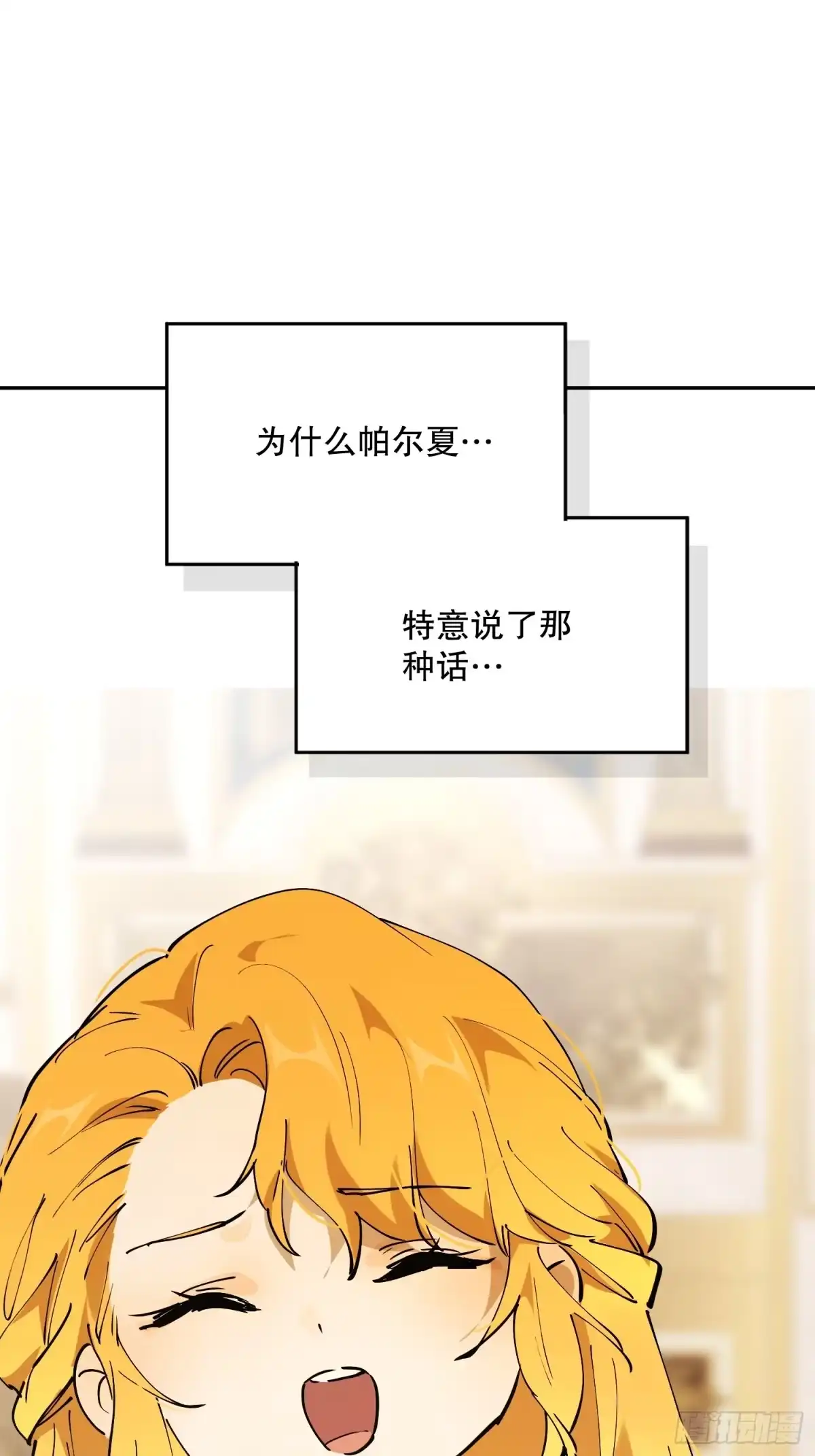 六岁开始成为女王 - 怀疑 - 第13张图