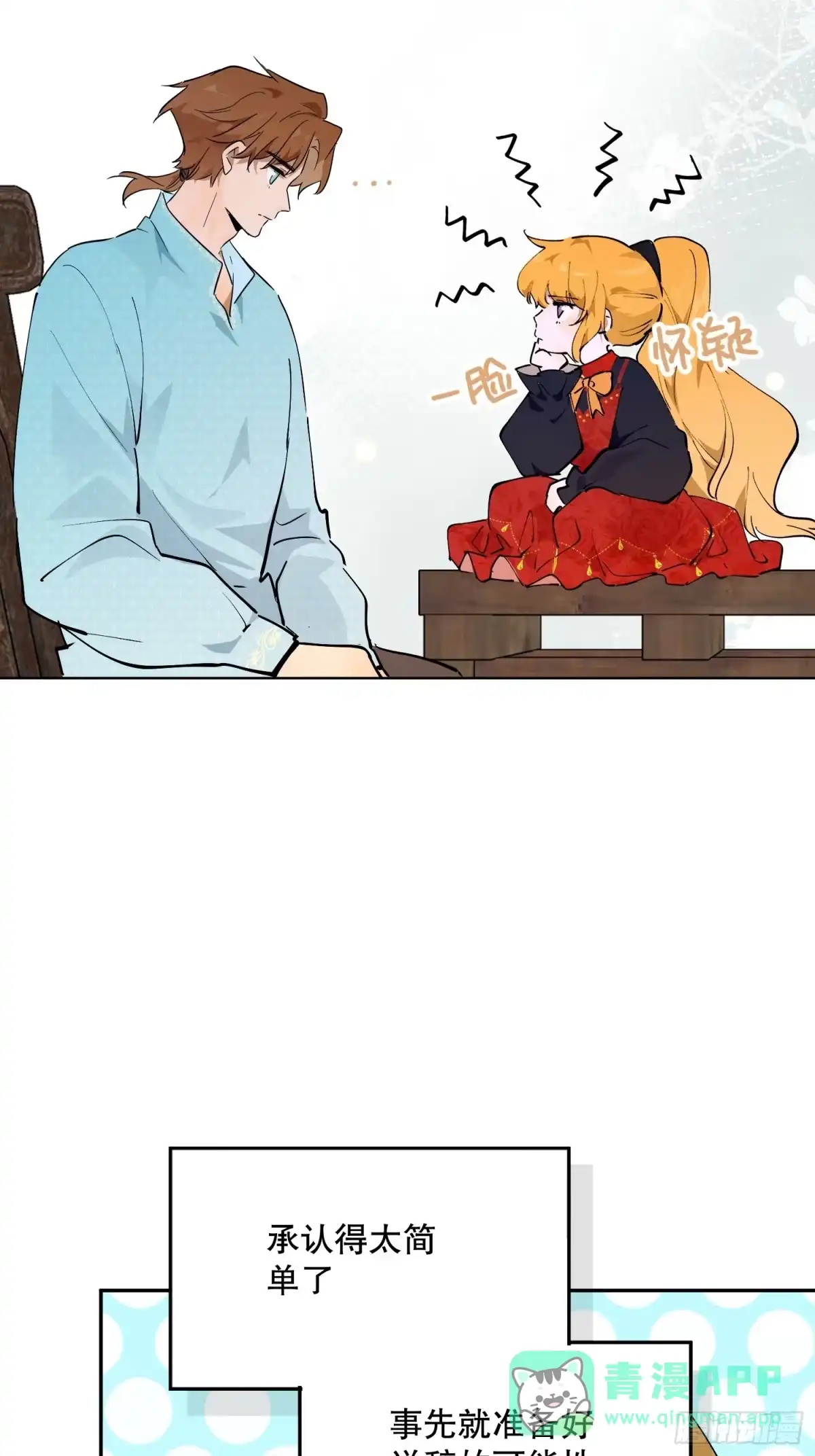 六岁开始成为女王 - 怀疑 - 第81张图