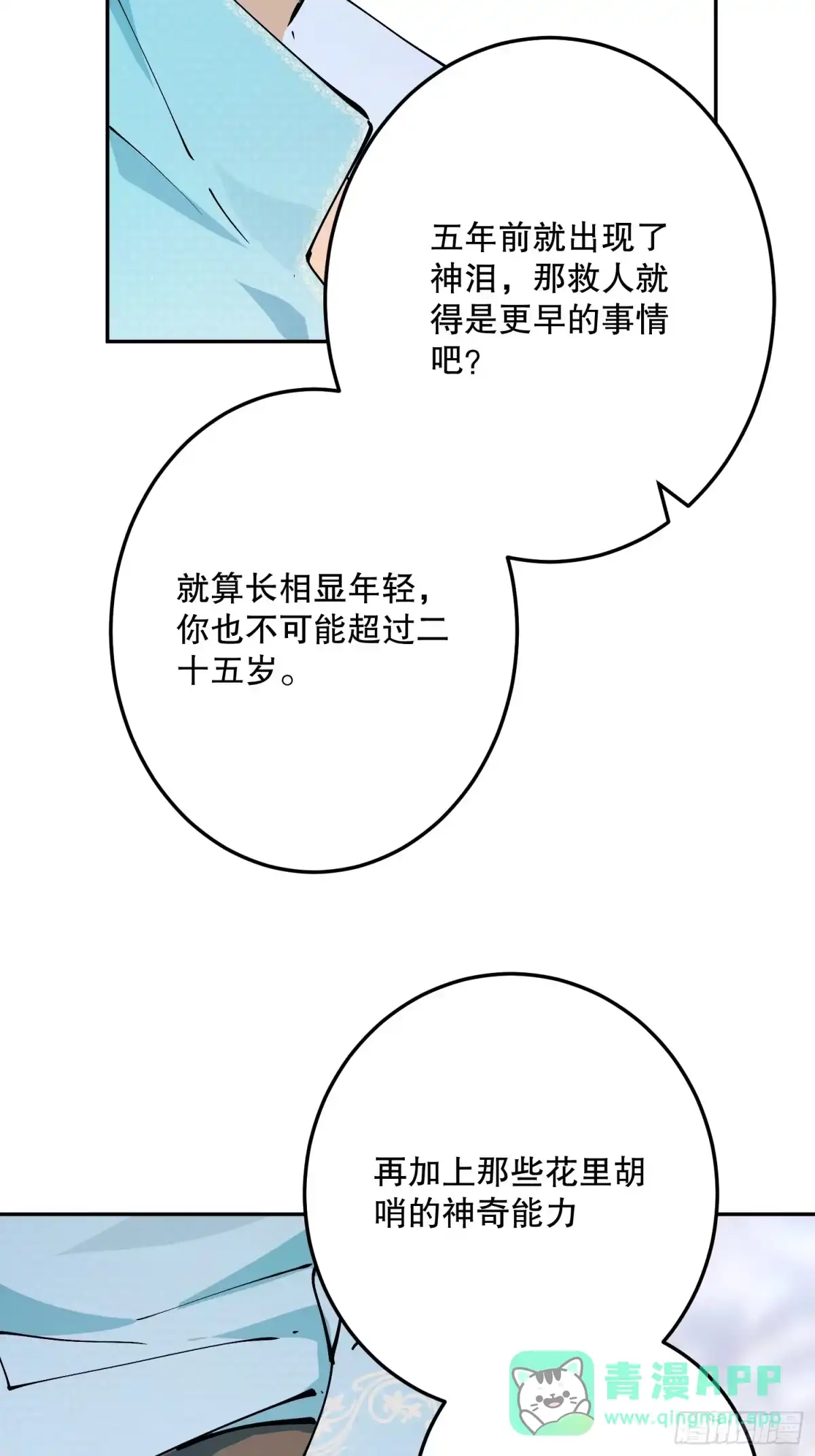 六岁开始成为女王 - 怀疑 - 第91张图