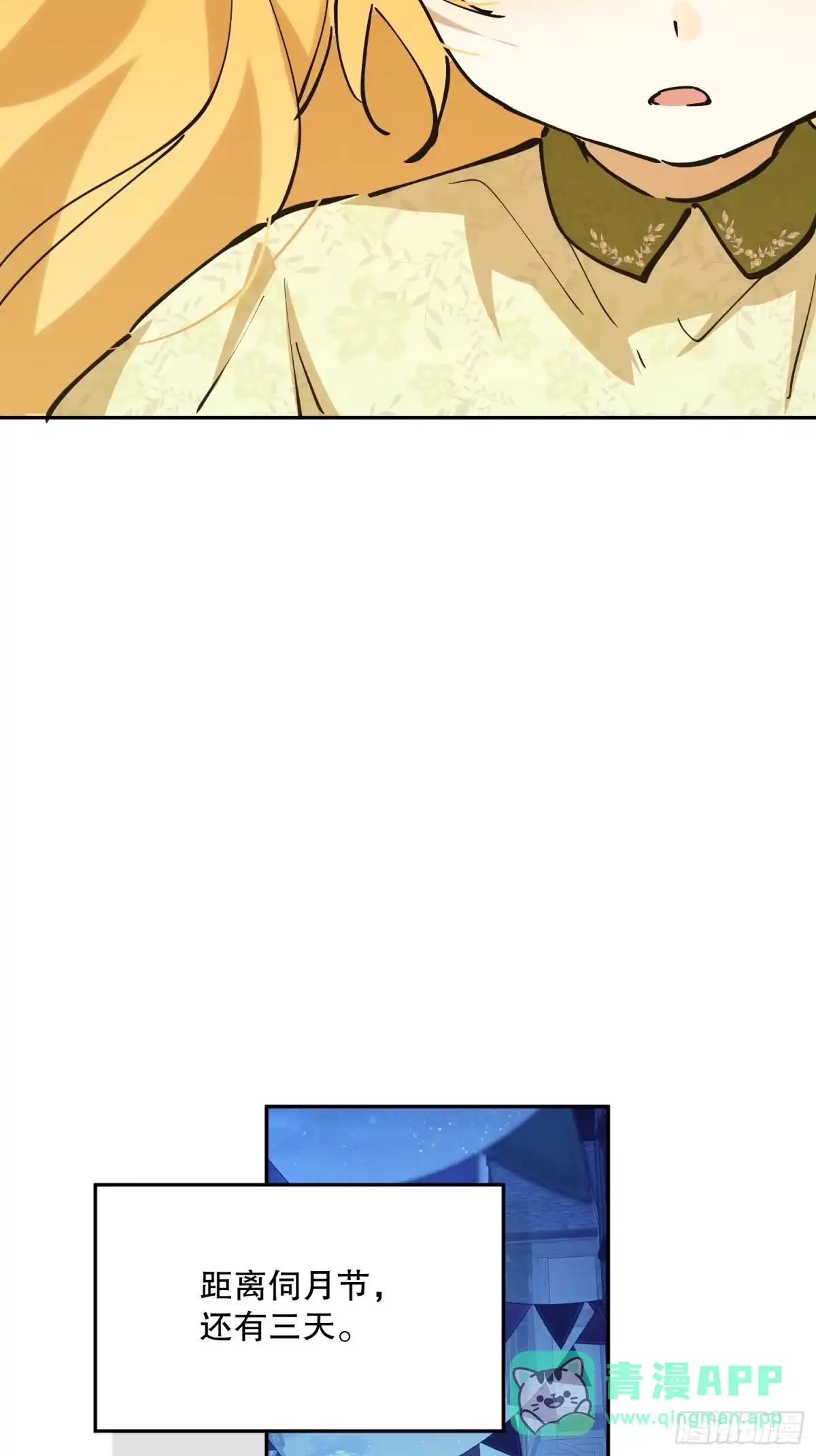 六岁开始成为女王 - 怀疑 - 第36张图