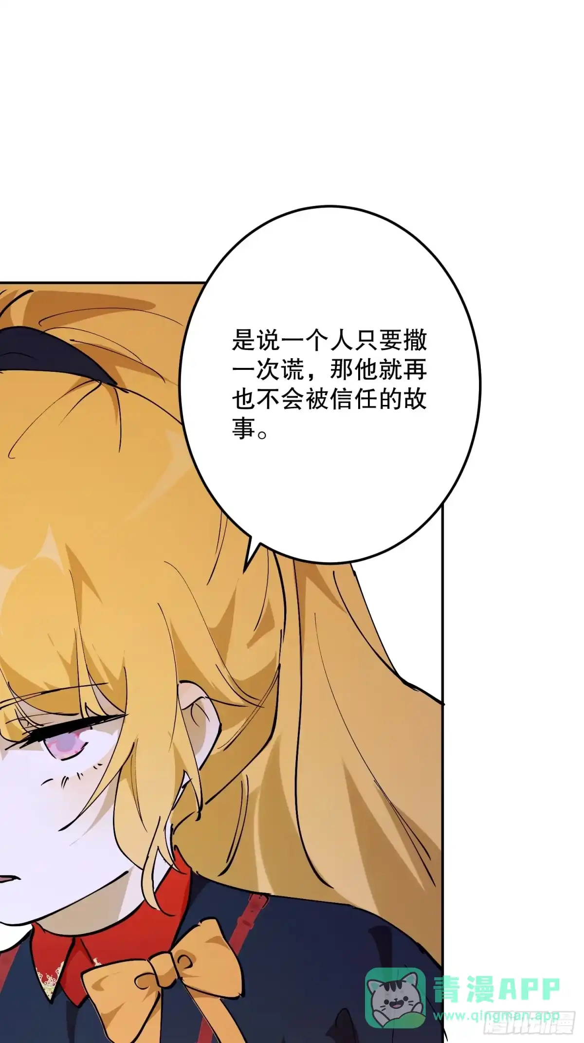 六岁开始成为女王 - 怀疑 - 第86张图