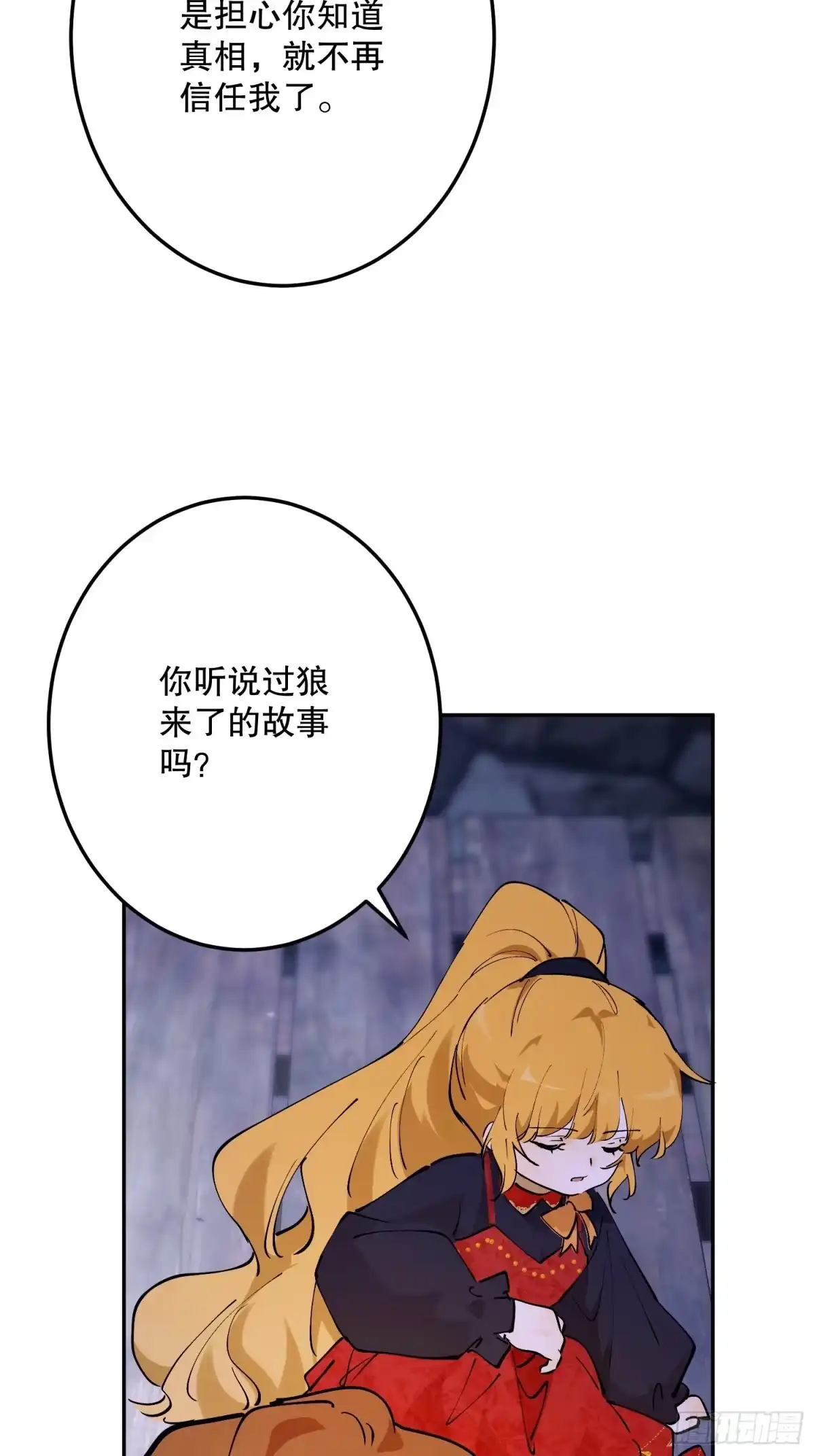 六岁开始成为女王 - 怀疑 - 第84张图