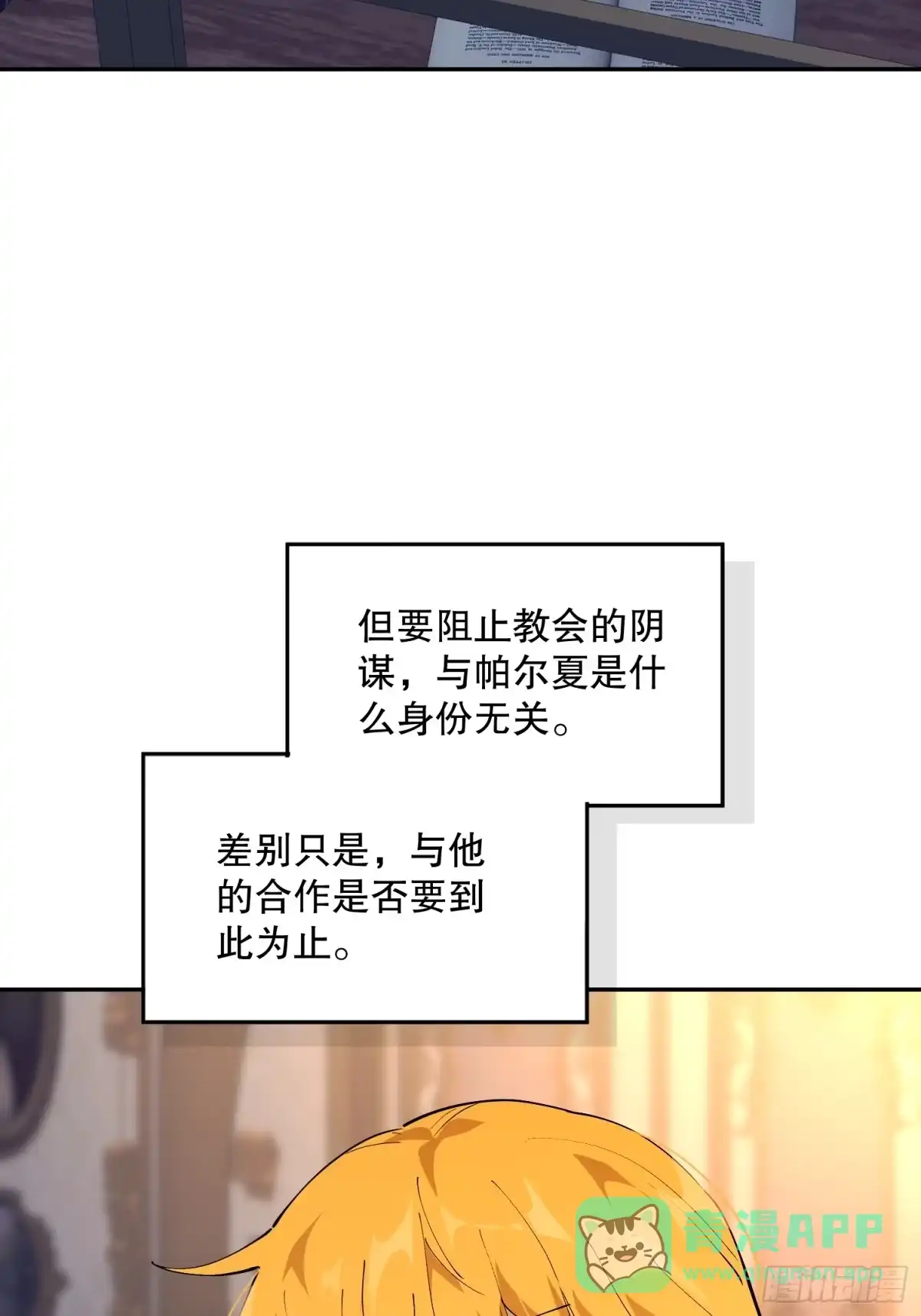 六岁开始成为女王 - 怀疑 - 第21张图