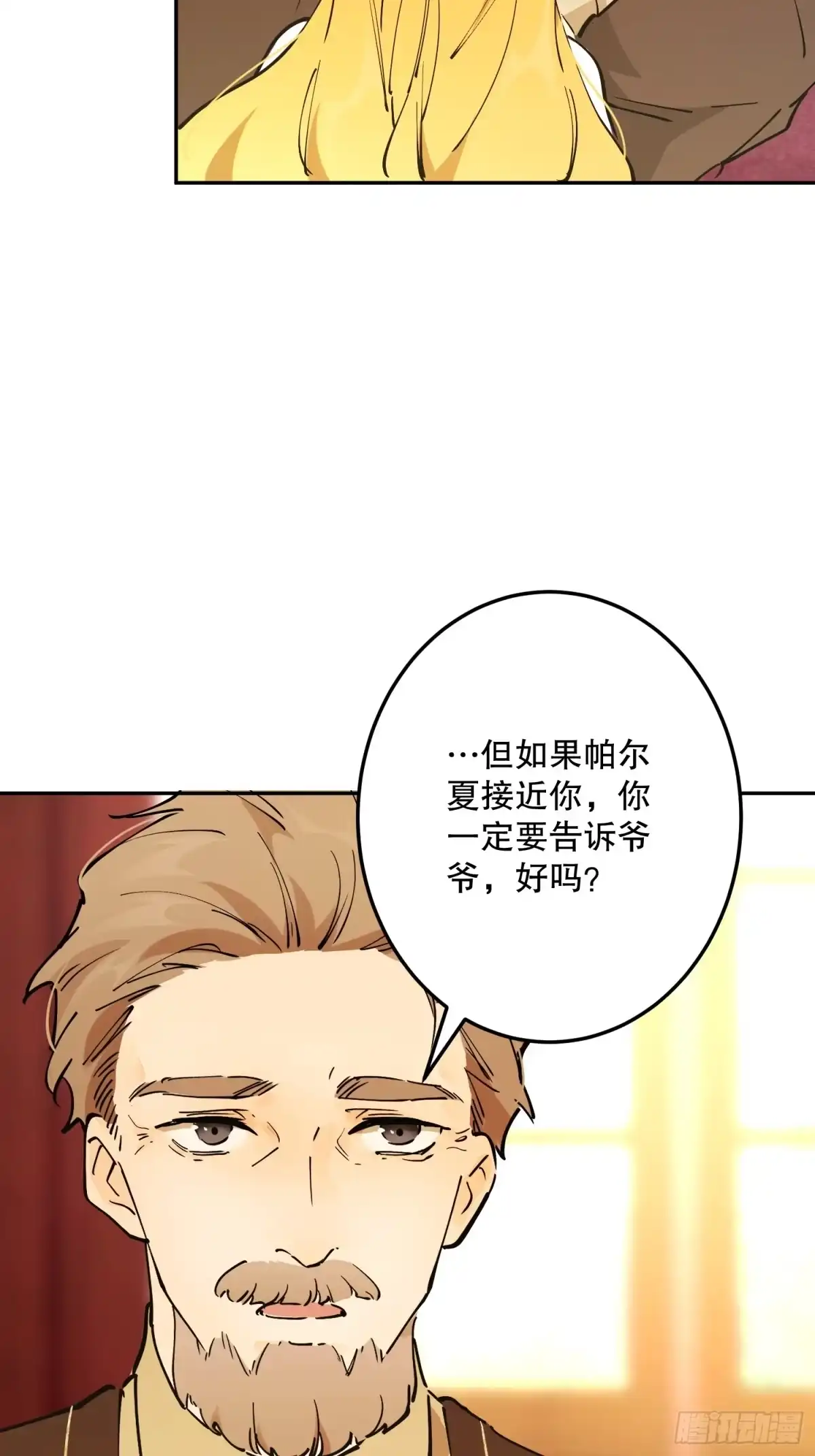 六岁开始成为女王 - 怀疑 - 第8张图