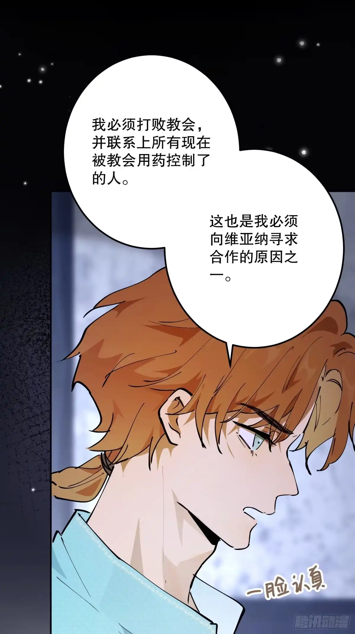 六岁开始成为女王 - 怀疑 - 第79张图