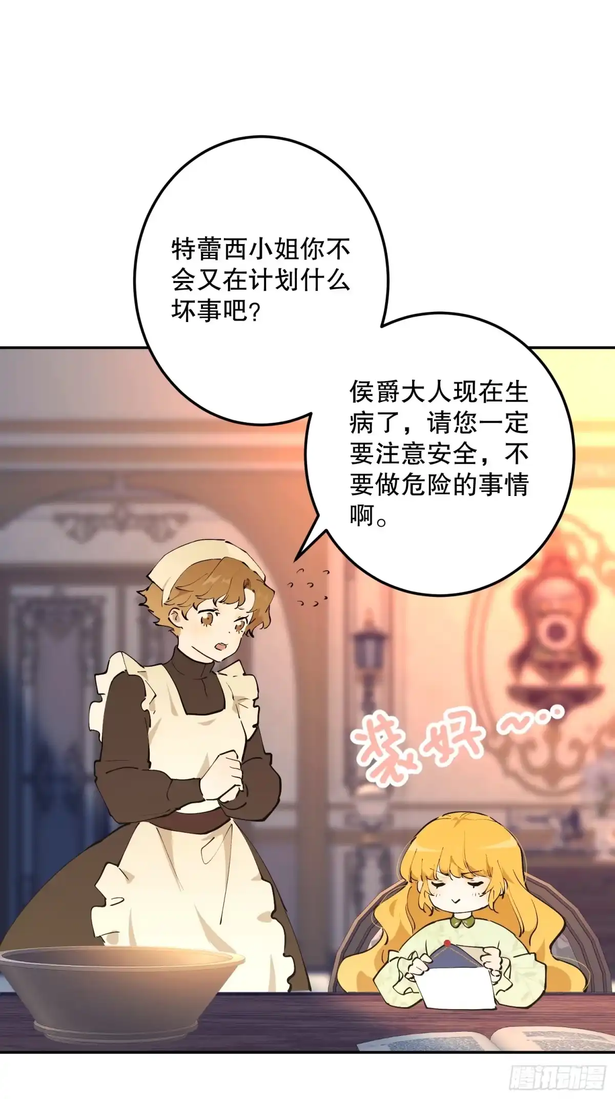 六岁开始成为女王 - 怀疑 - 第32张图