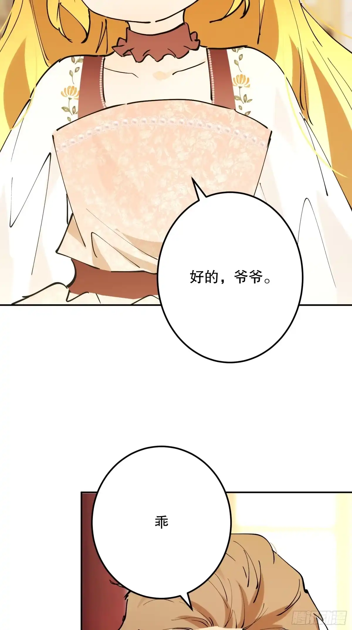 六岁开始成为女王 - 怀疑 - 第14张图