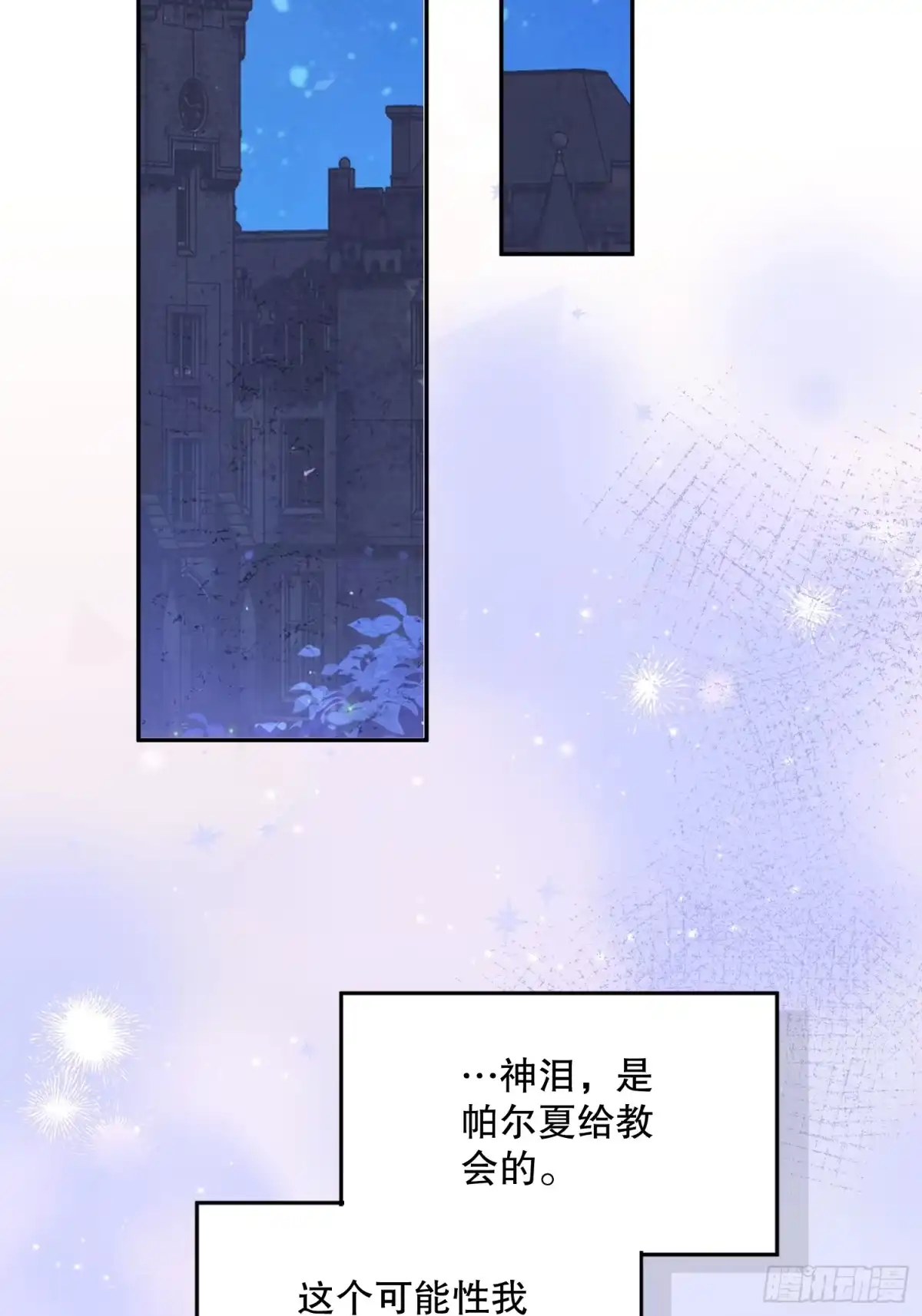 六岁开始成为女王 - 怀疑 - 第19张图