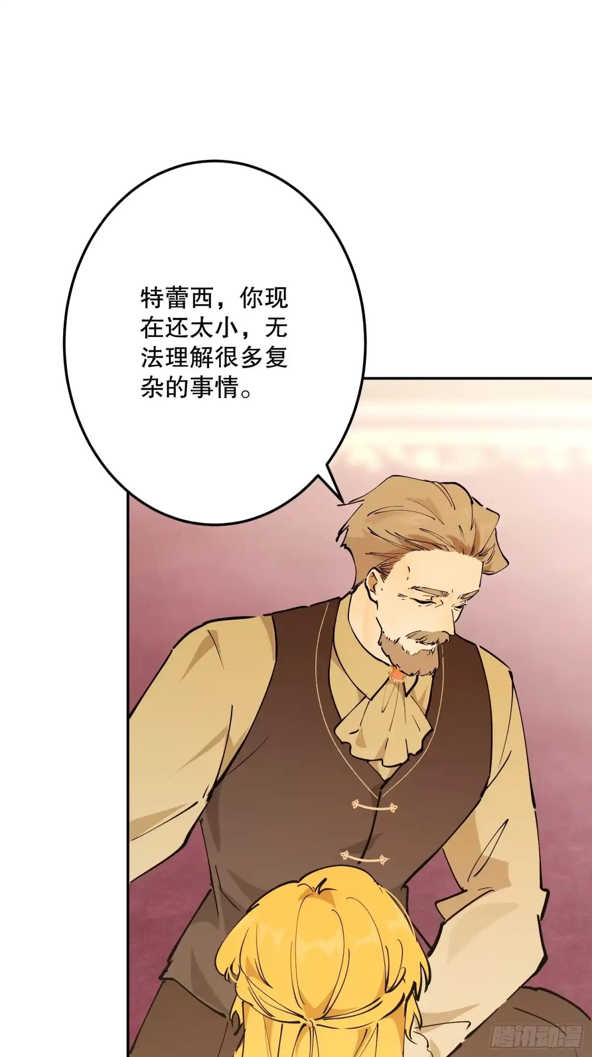 六岁开始成为女王 - 怀疑 - 第7张图