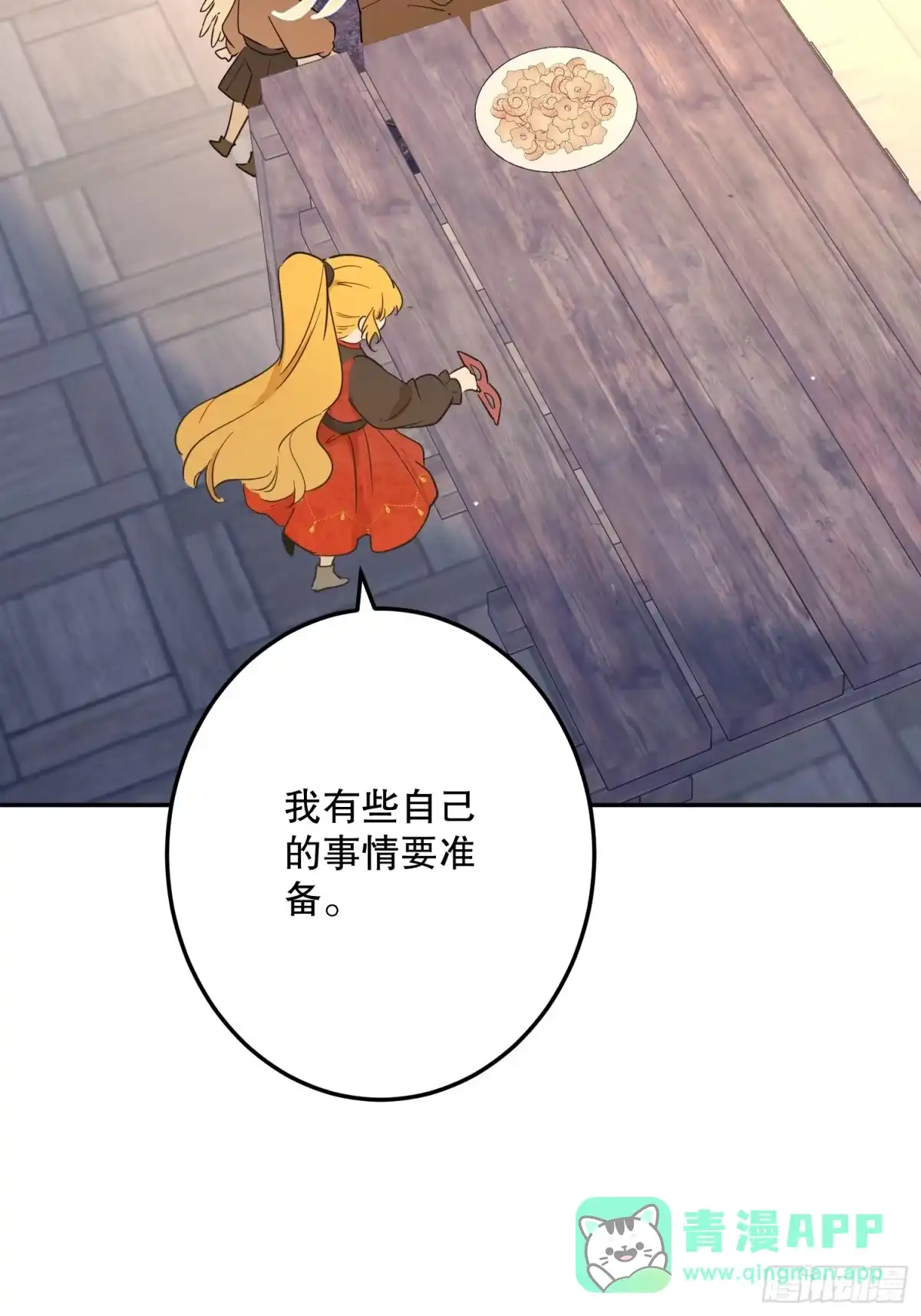 六岁开始成为女王 - 怀疑 - 第46张图