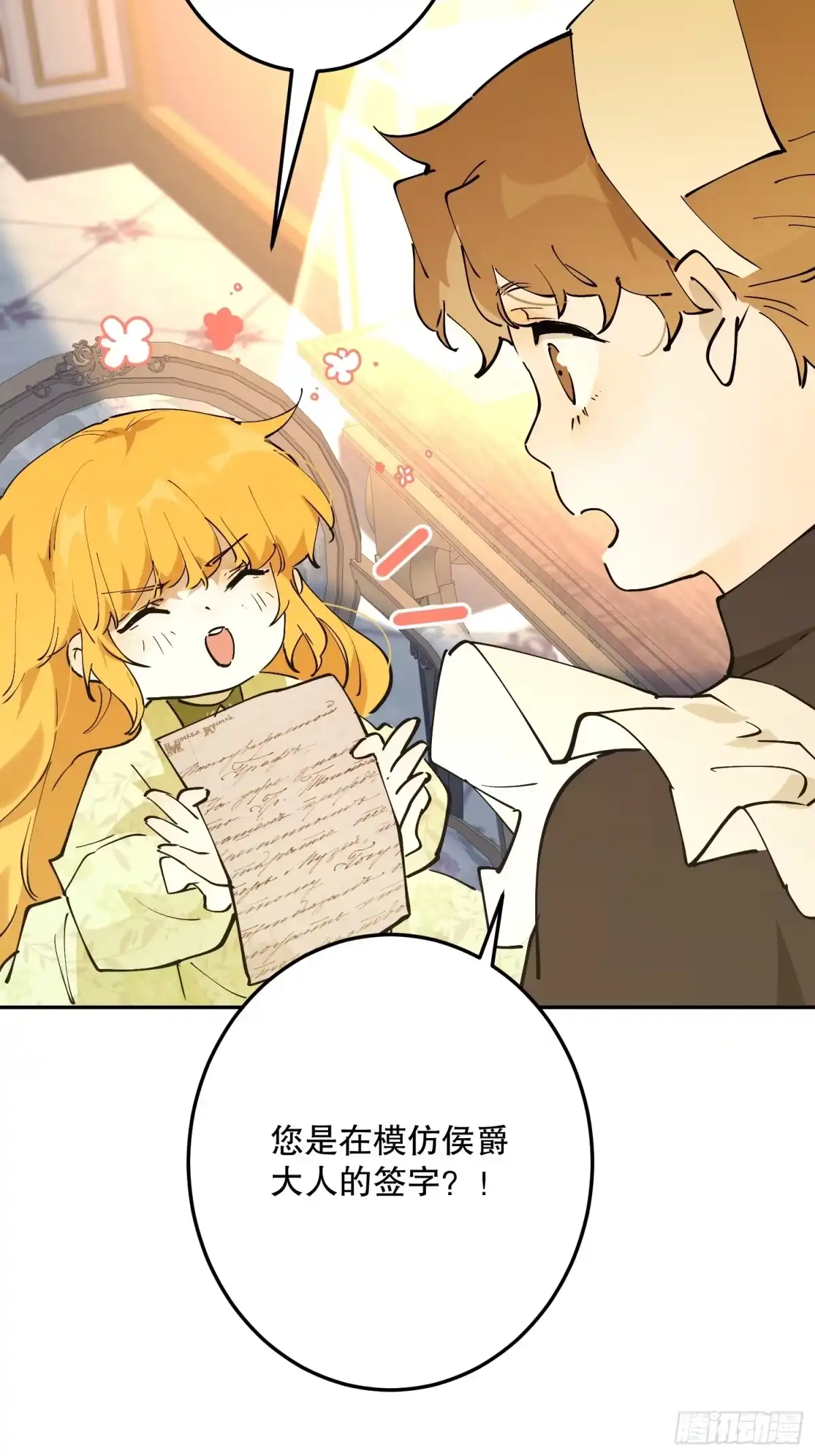 六岁开始成为女王 - 怀疑 - 第29张图