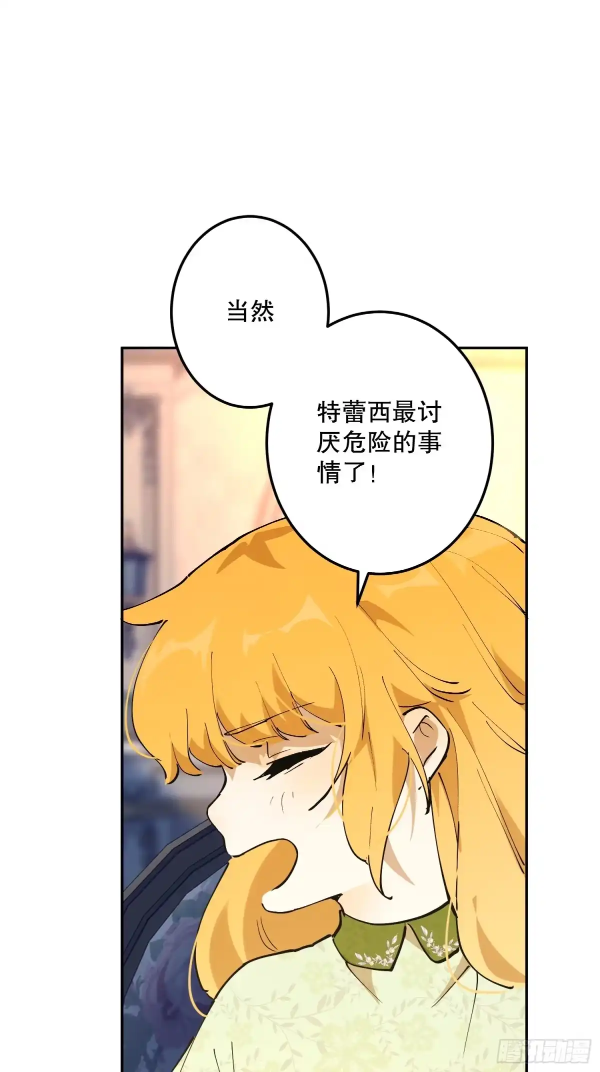 六岁开始成为女王 - 怀疑 - 第33张图