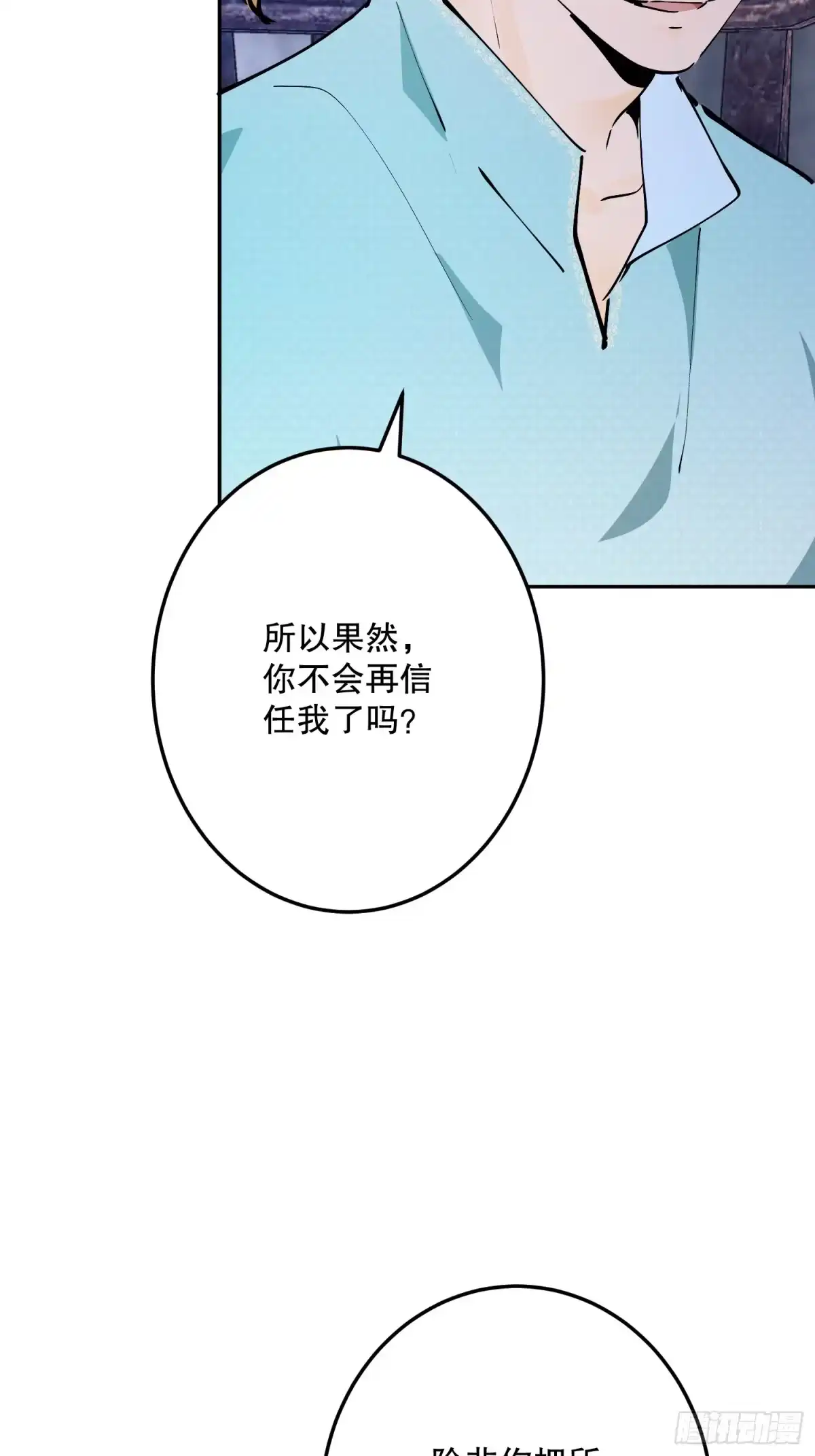 六岁开始成为女王 - 怀疑 - 第88张图