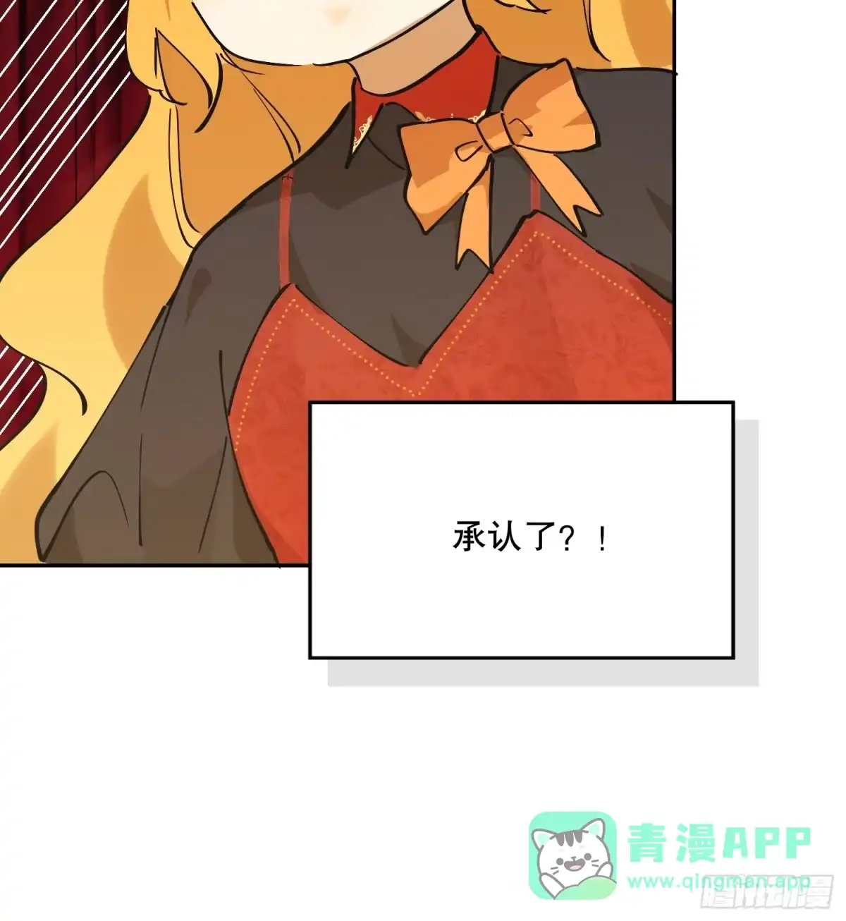 六岁开始成为女王 - 怀疑 - 第56张图