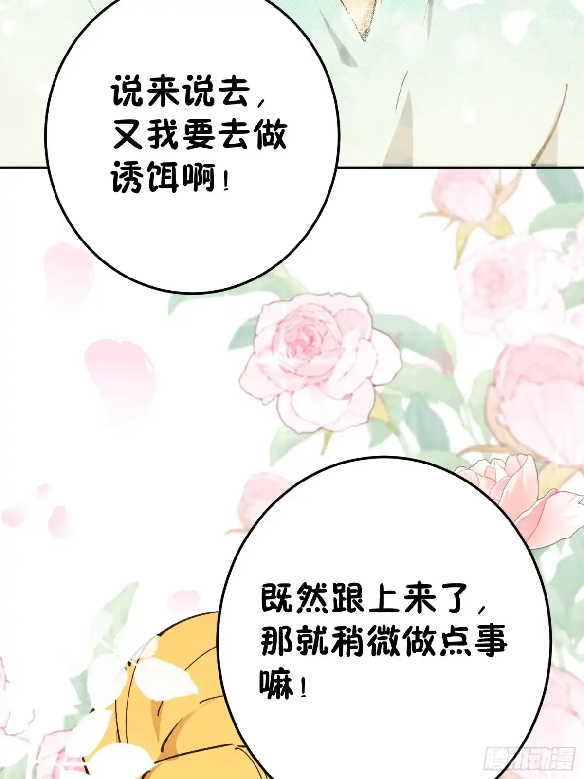 六岁开始成为女王 - 潜入 - 第38张图