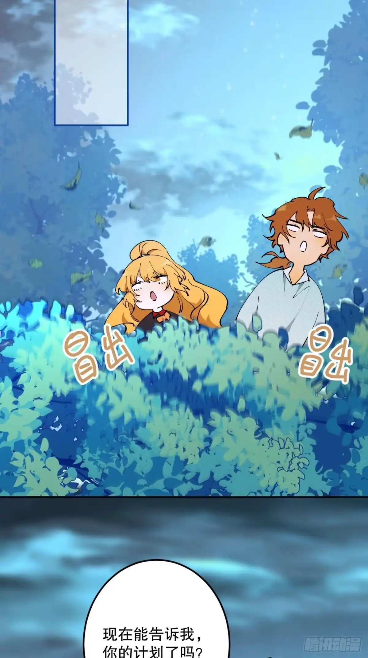 六岁开始成为女王 - 潜入 - 第23张图