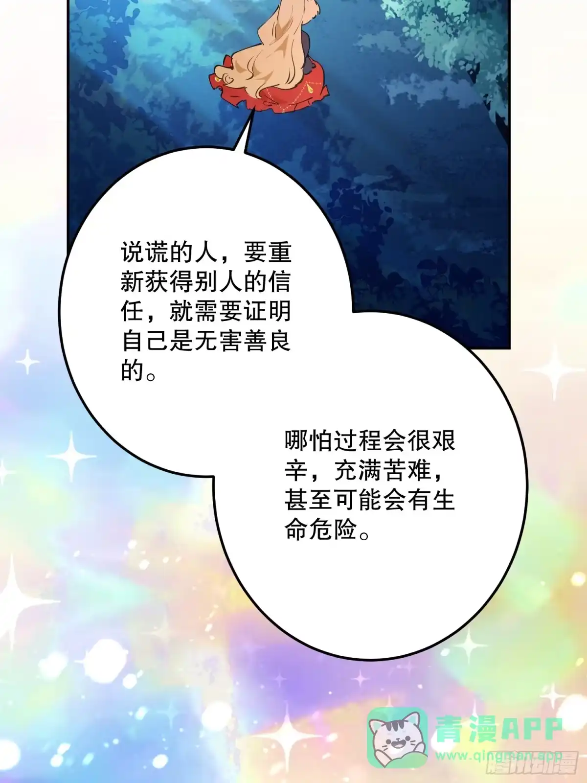 六岁开始成为女王 - 潜入 - 第36张图