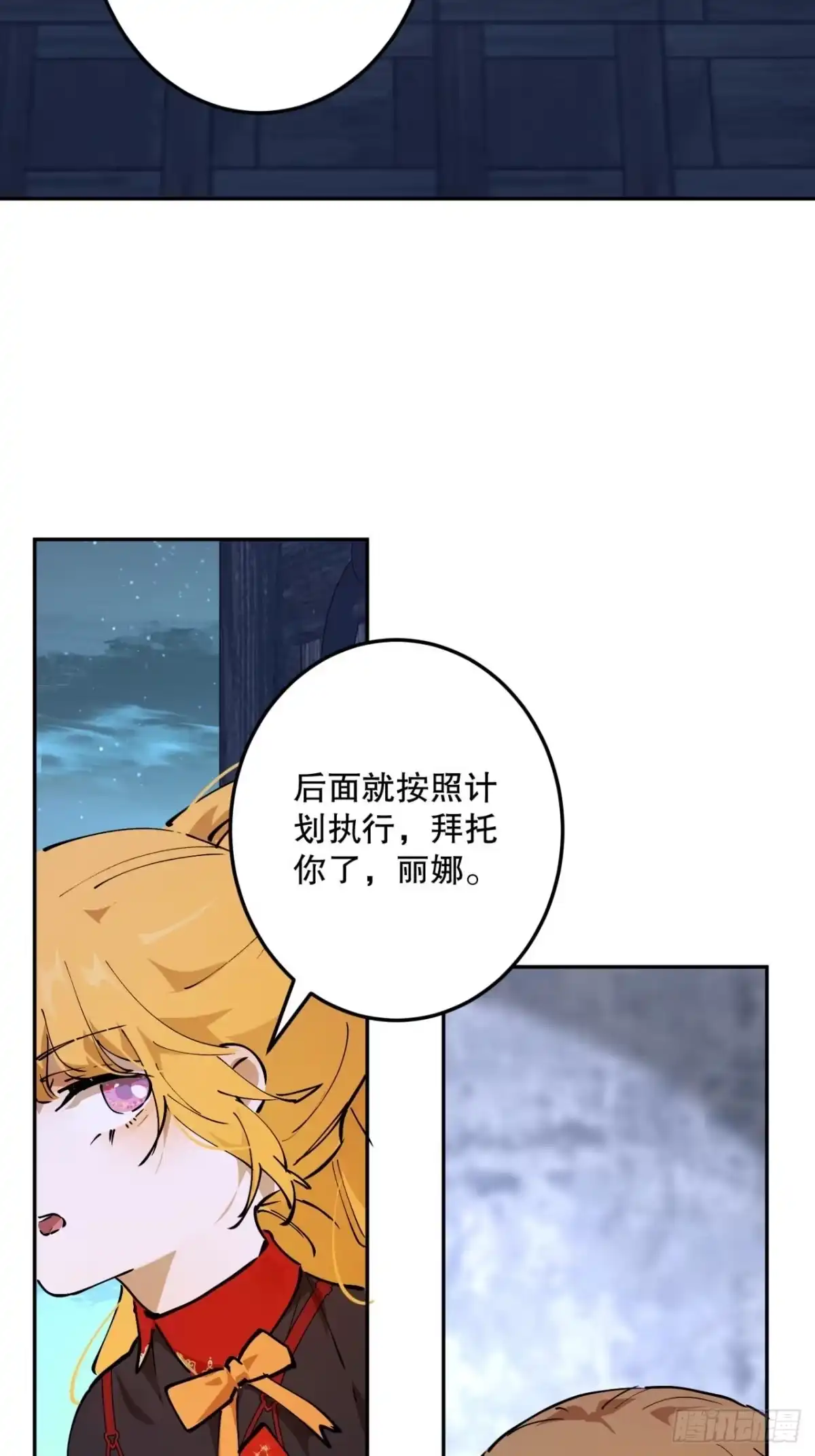 六岁开始成为女王 - 潜入 - 第18张图