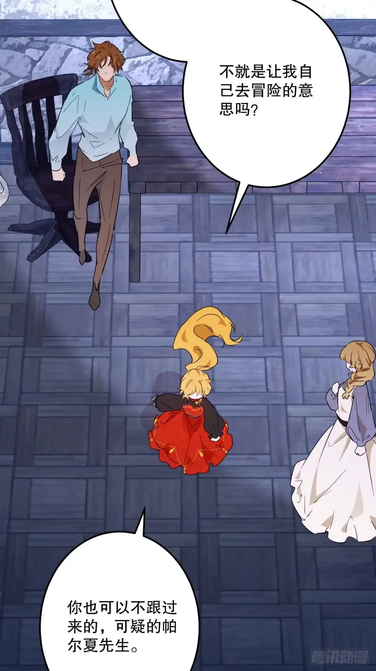 六岁开始成为女王 - 潜入 - 第17张图