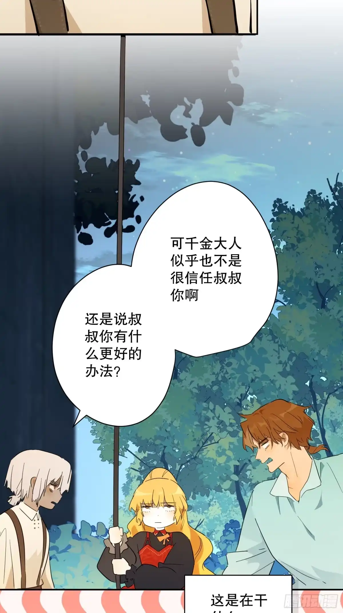 六岁开始成为女王 - 潜入 - 第102张图