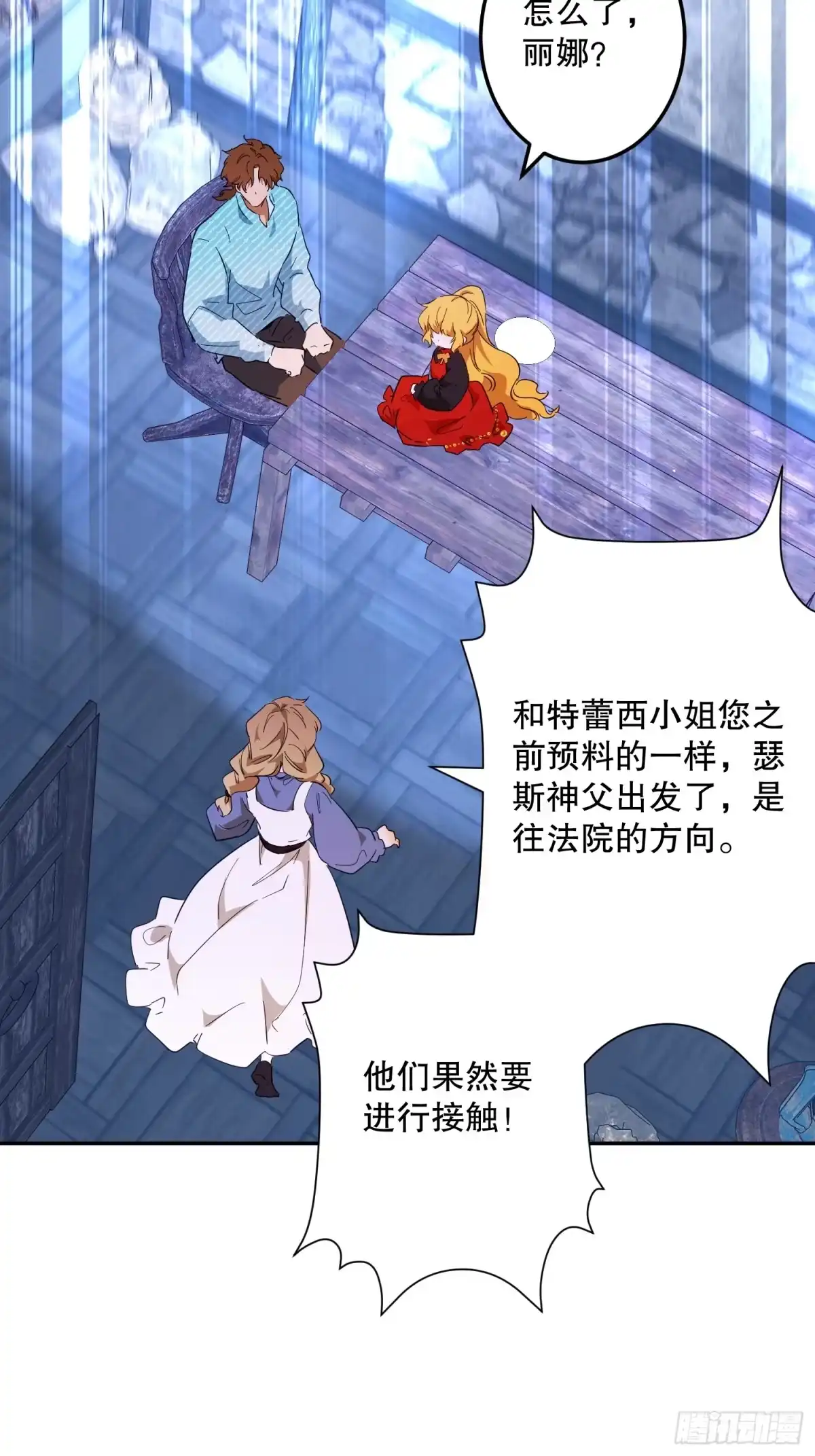 六岁开始成为女王 - 潜入 - 第8张图