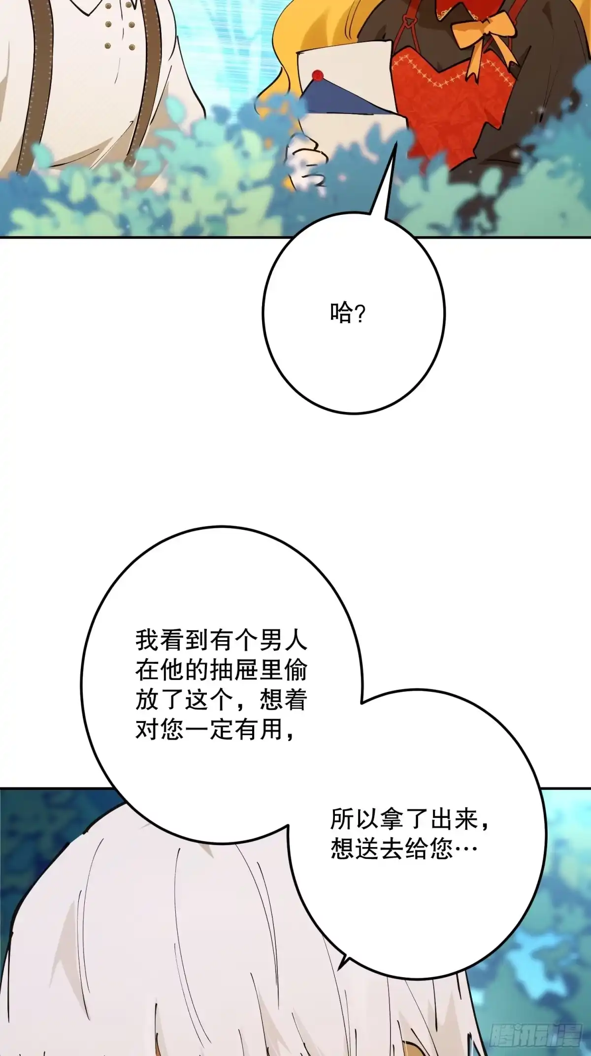 六岁开始成为女王 - 潜入 - 第58张图