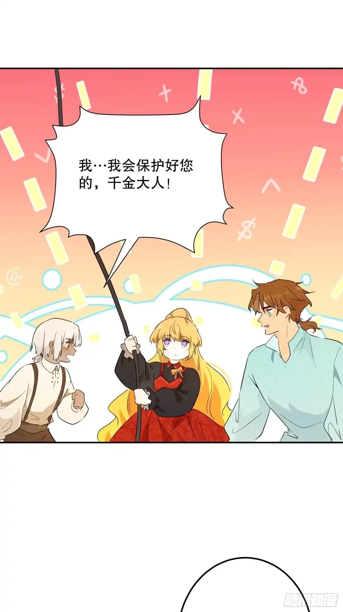 六岁开始成为女王 - 潜入 - 第93张图