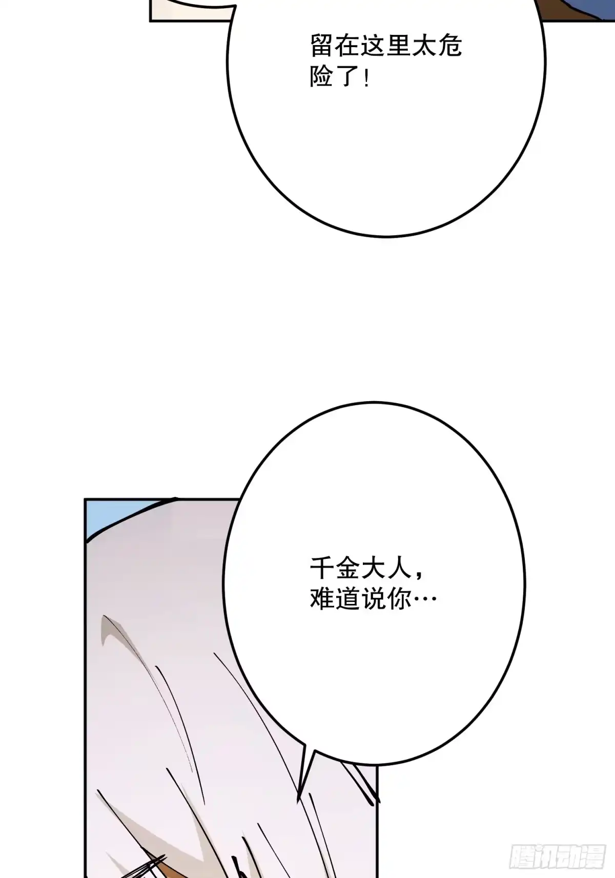 六岁开始成为女王 - 禁制 - 第49张图