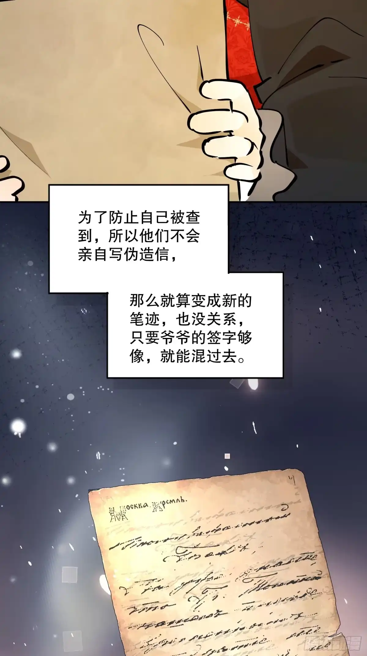 六岁开始成为女王 - 禁制 - 第28张图