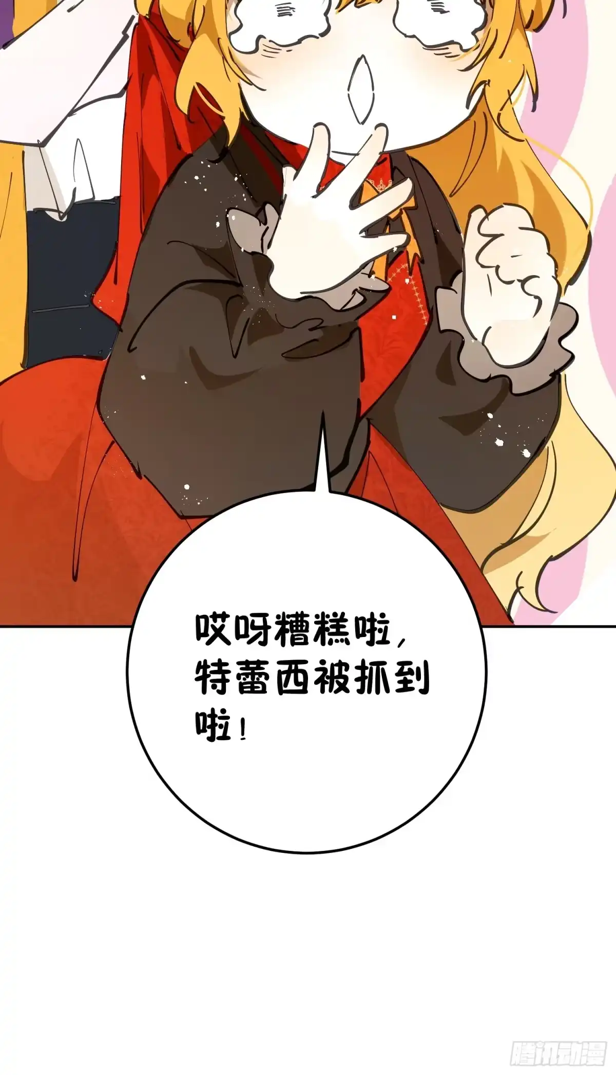 六岁开始成为女王 - 禁制 - 第67张图