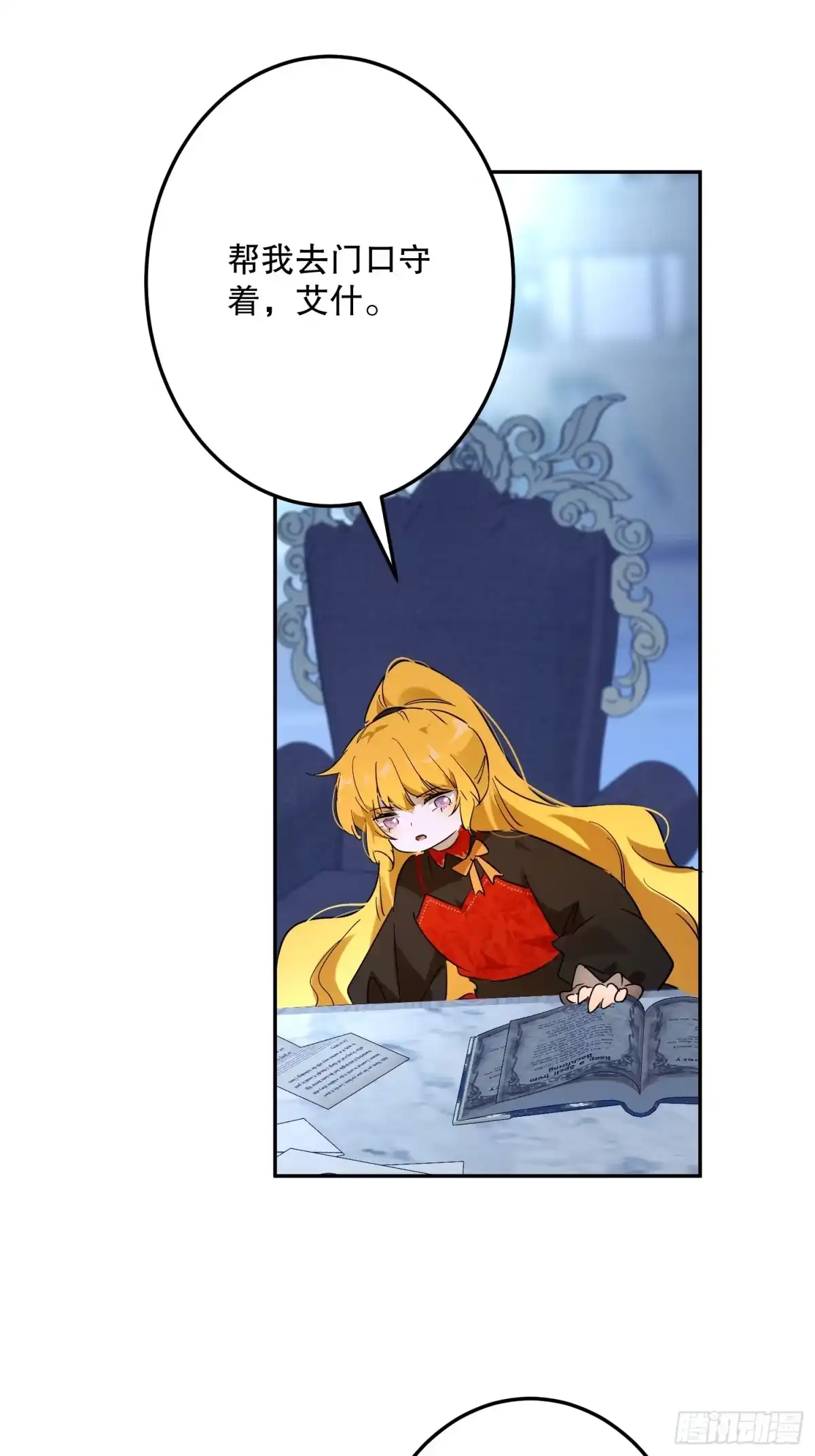 六岁开始成为女王 - 禁制 - 第20张图