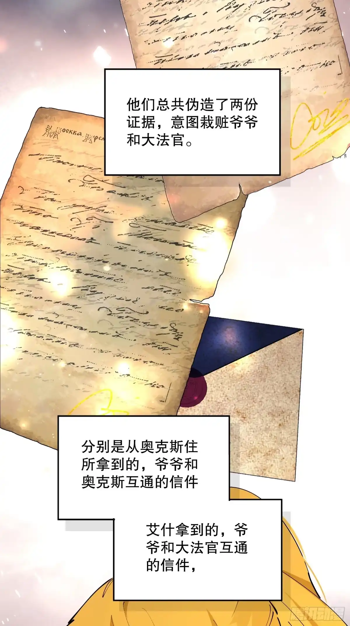 六岁开始成为女王 - 禁制 - 第29张图