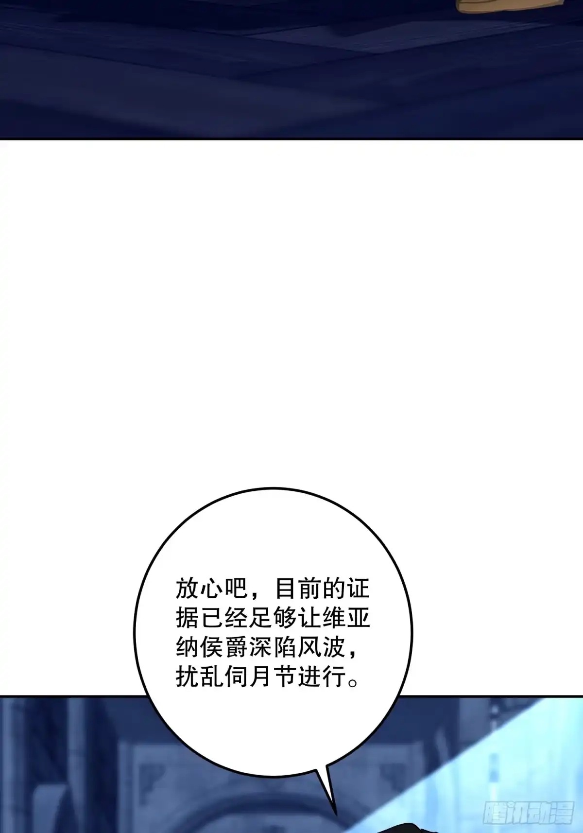 六岁开始成为女王 - 禁制 - 第32张图