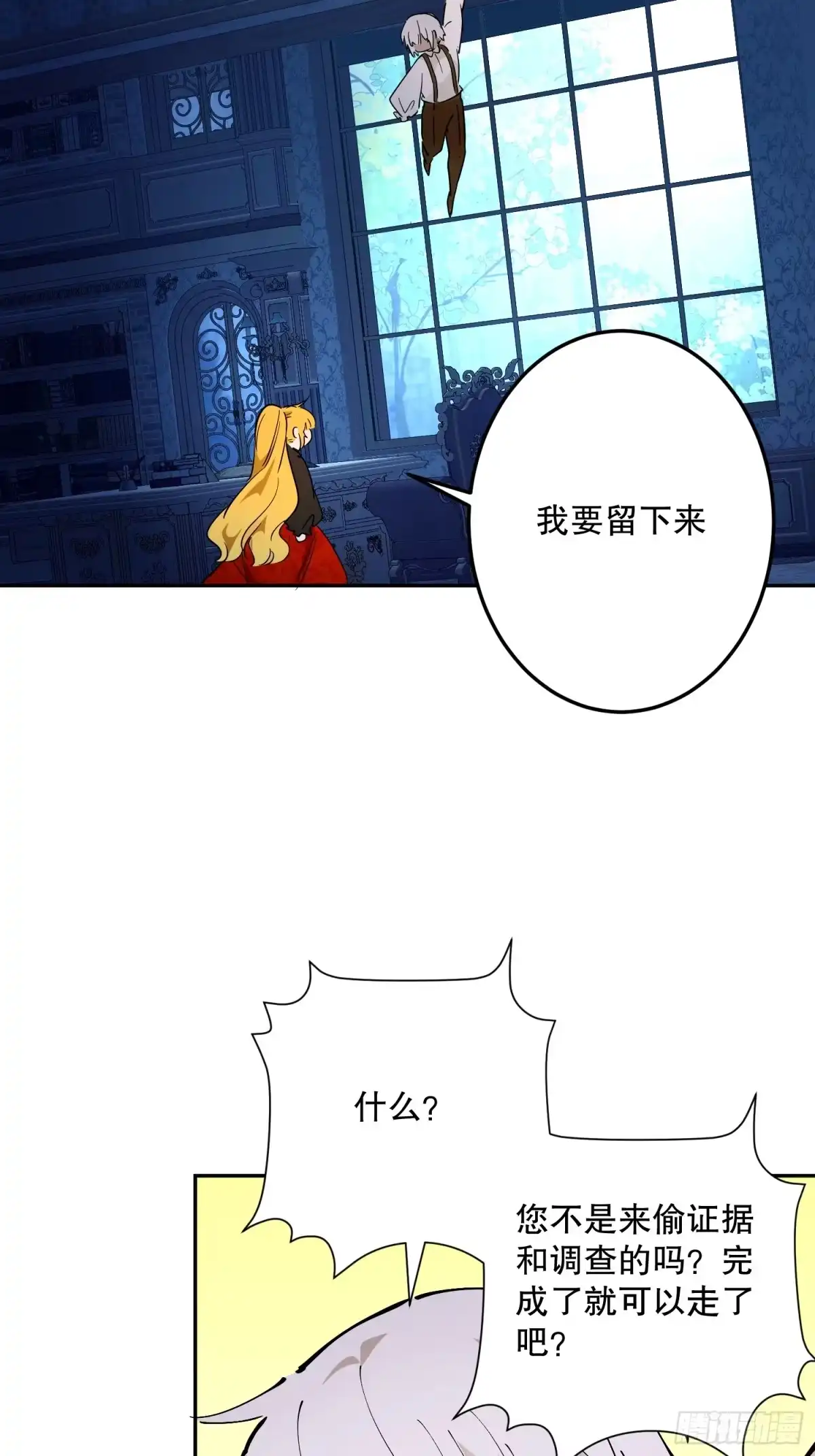 六岁开始成为女王 - 禁制 - 第43张图