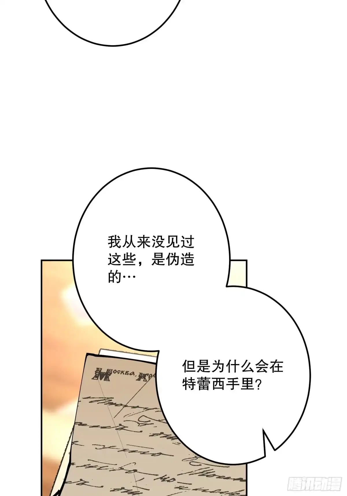 六岁开始成为女王 - 抓捕 - 第25张图