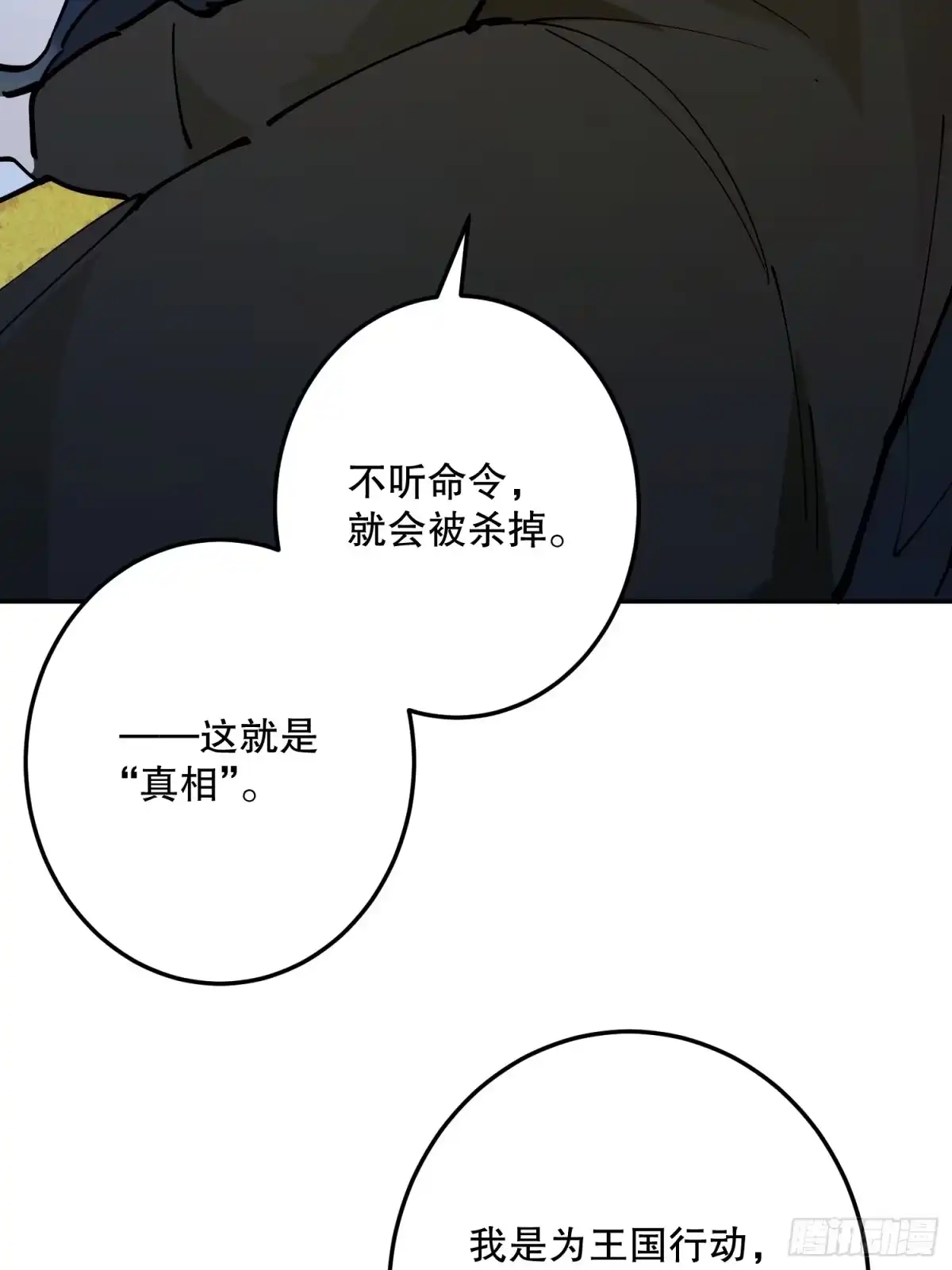 六岁开始成为女王 - 抓捕 - 第50张图