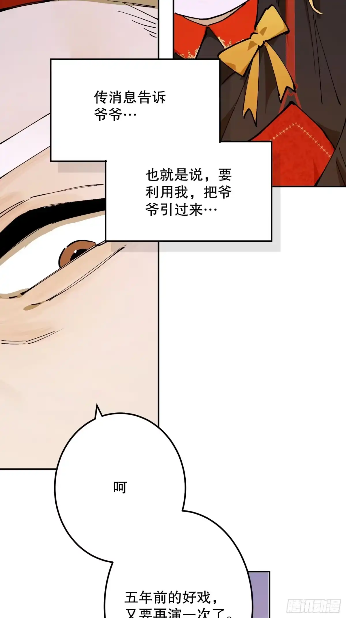 六岁开始成为女王 - 抓捕 - 第13张图