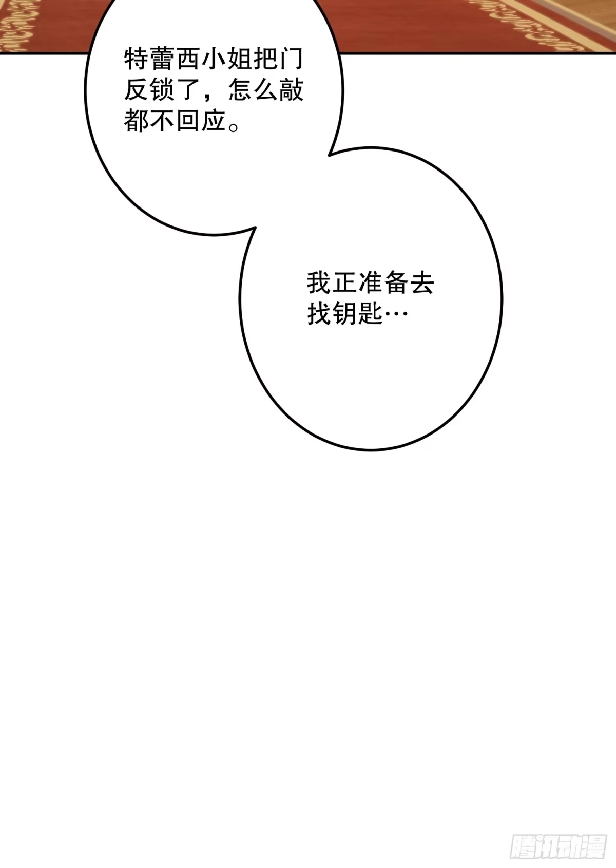 六岁开始成为女王 - 抓捕 - 第16张图