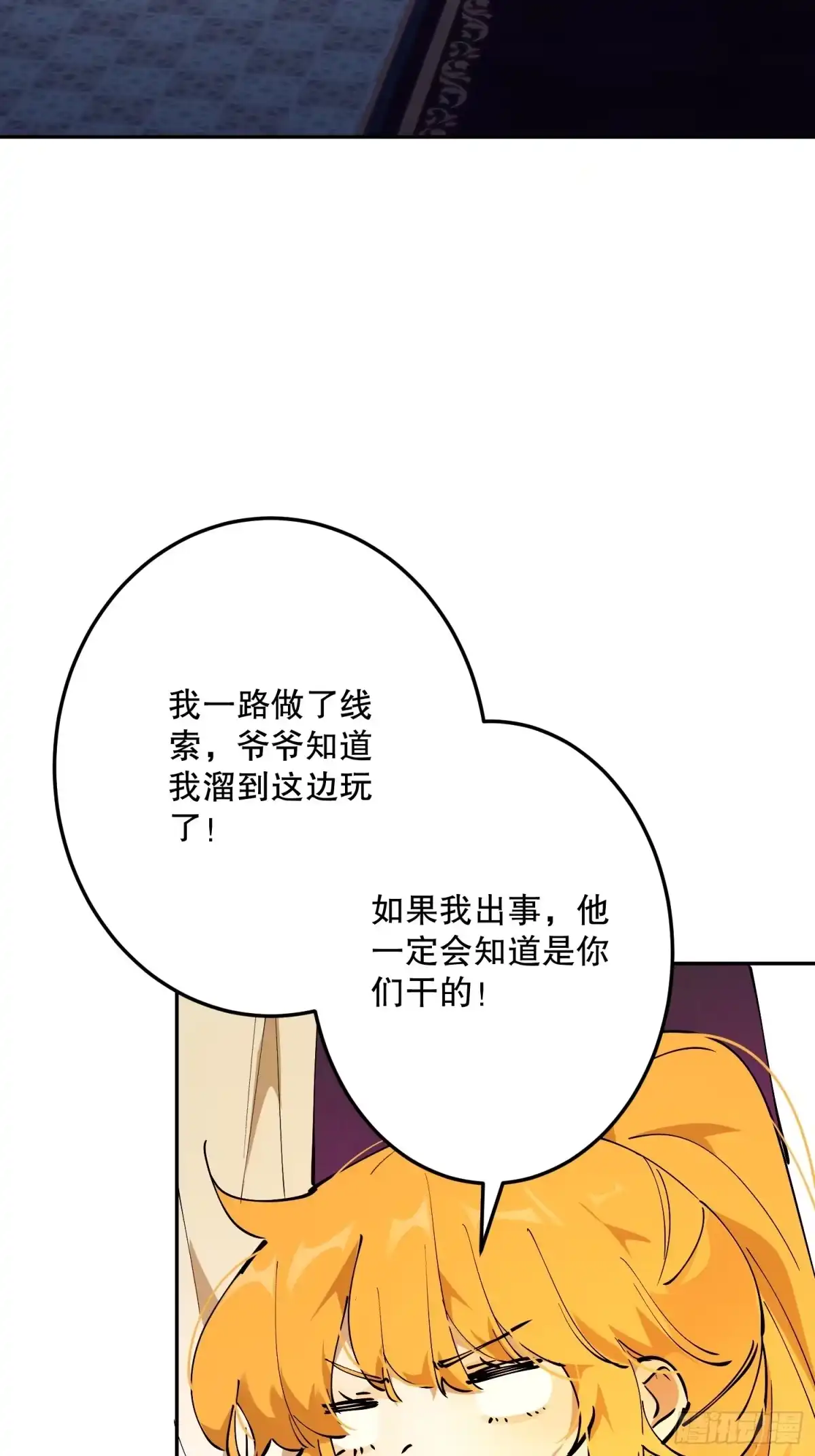 六岁开始成为女王 - 抓捕 - 第4张图