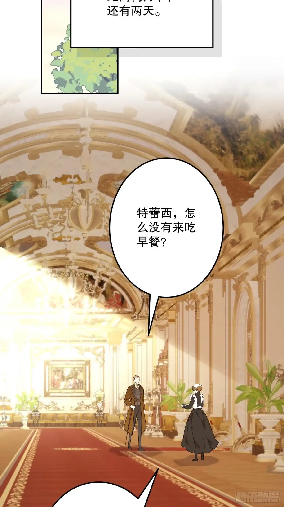 六岁开始成为女王 - 抓捕 - 第15张图