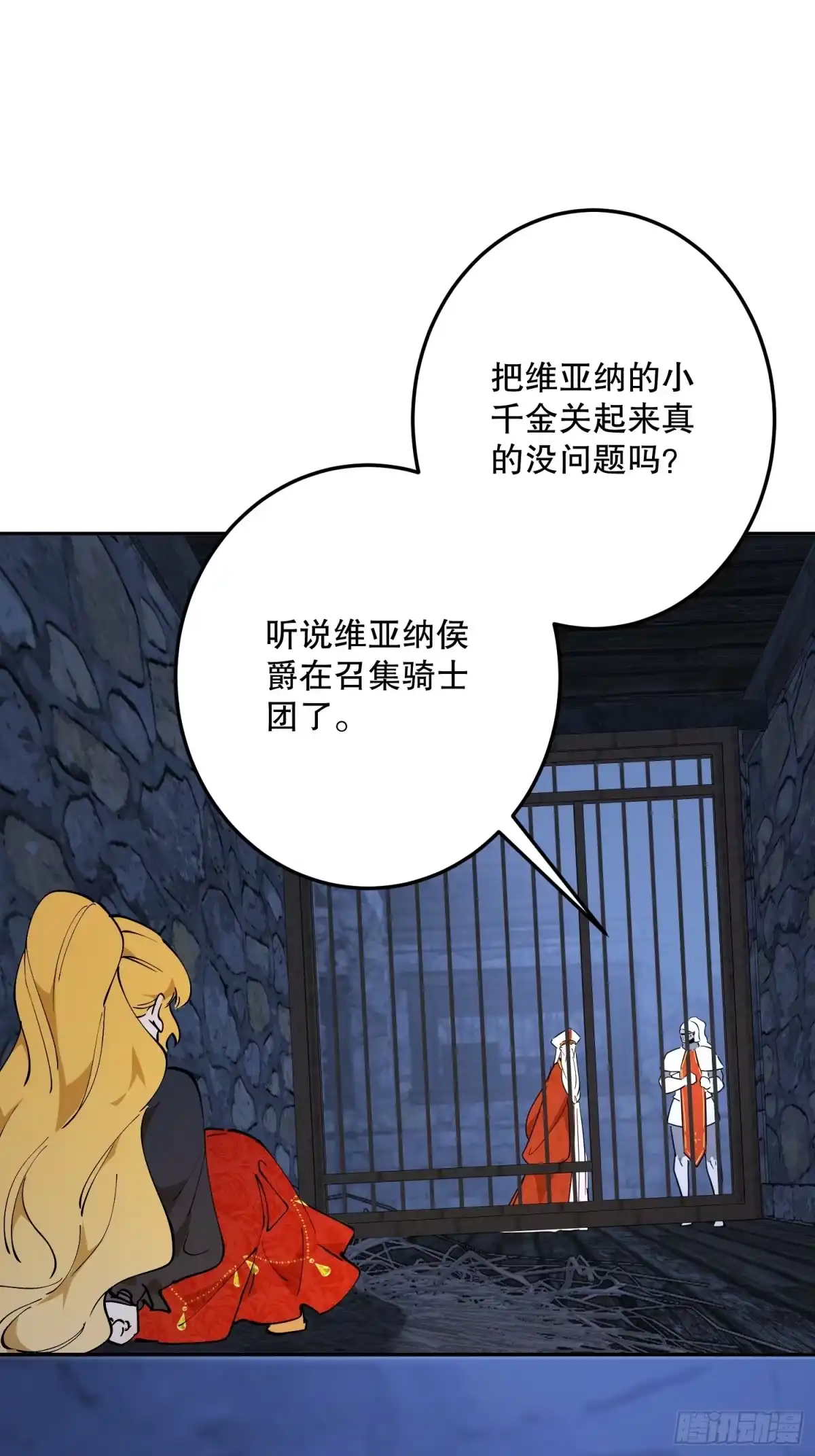 六岁开始成为女王 - 抓捕 - 第72张图