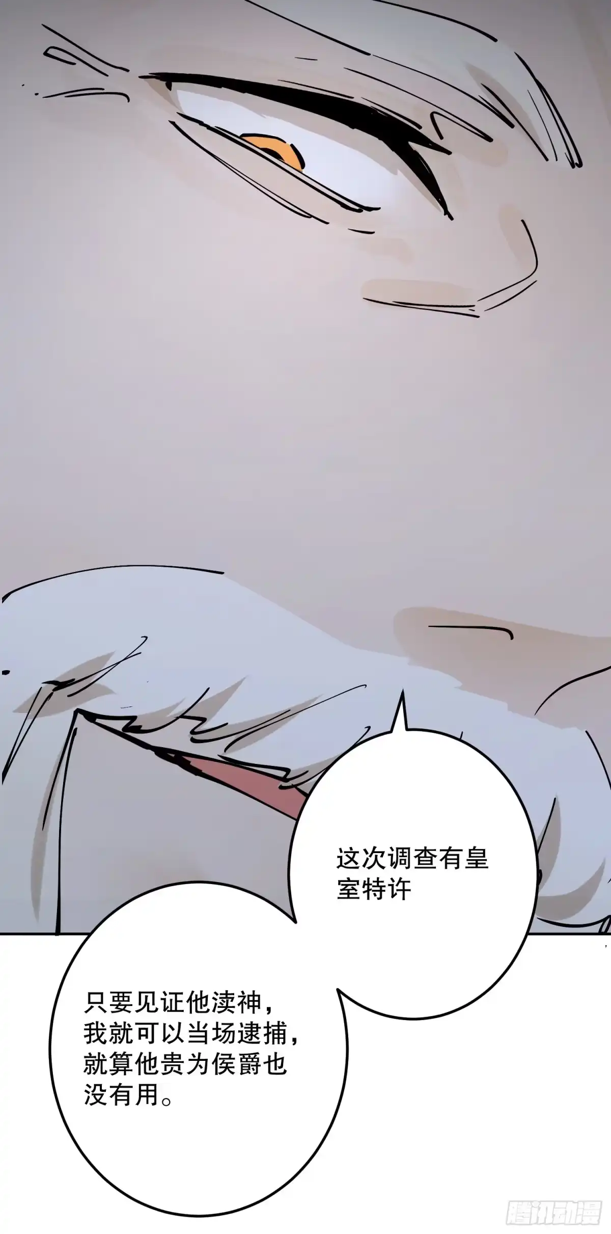 六岁开始成为女王 - 抓捕 - 第78张图