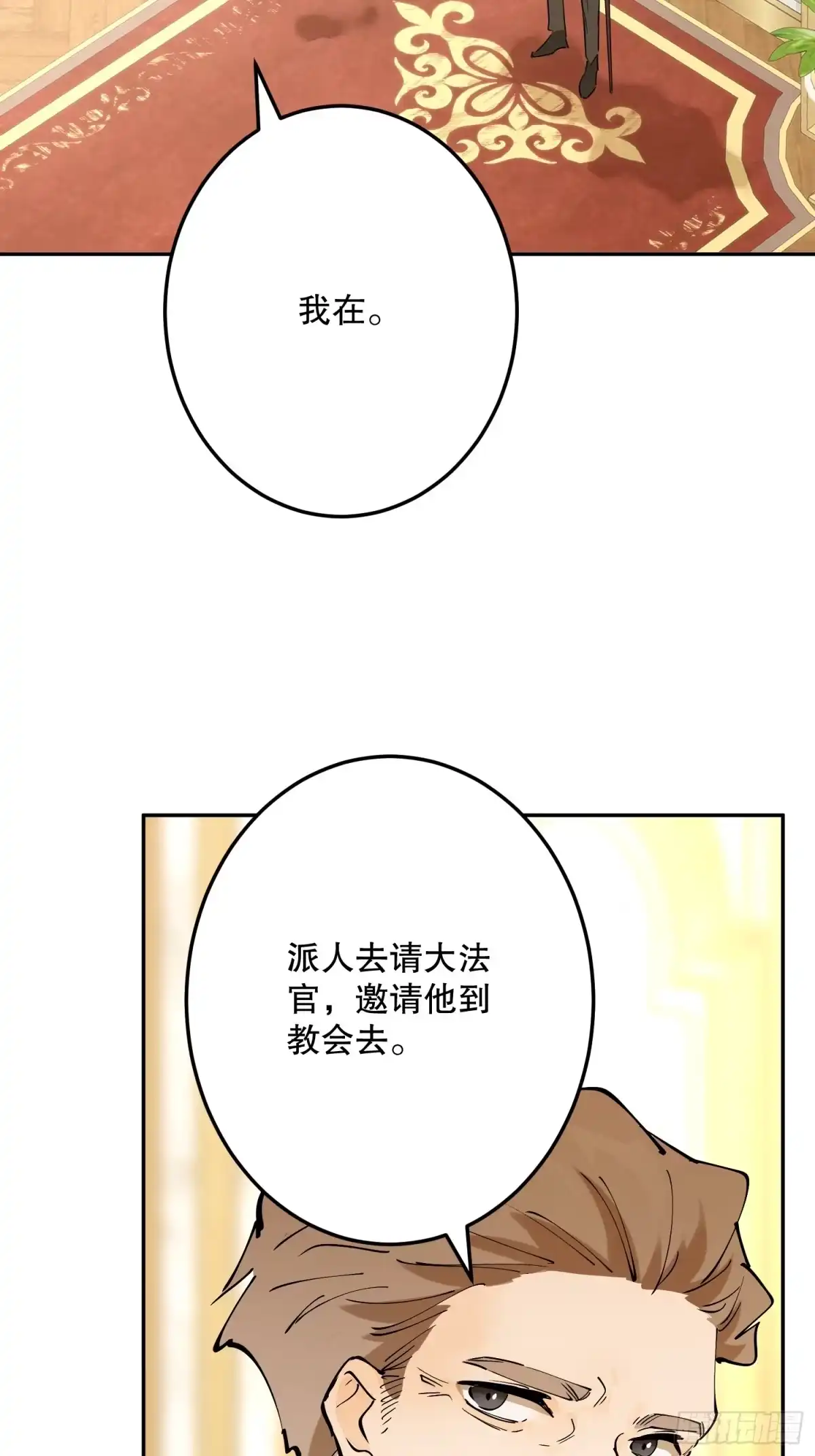 六岁开始成为女王 - 抓捕 - 第29张图